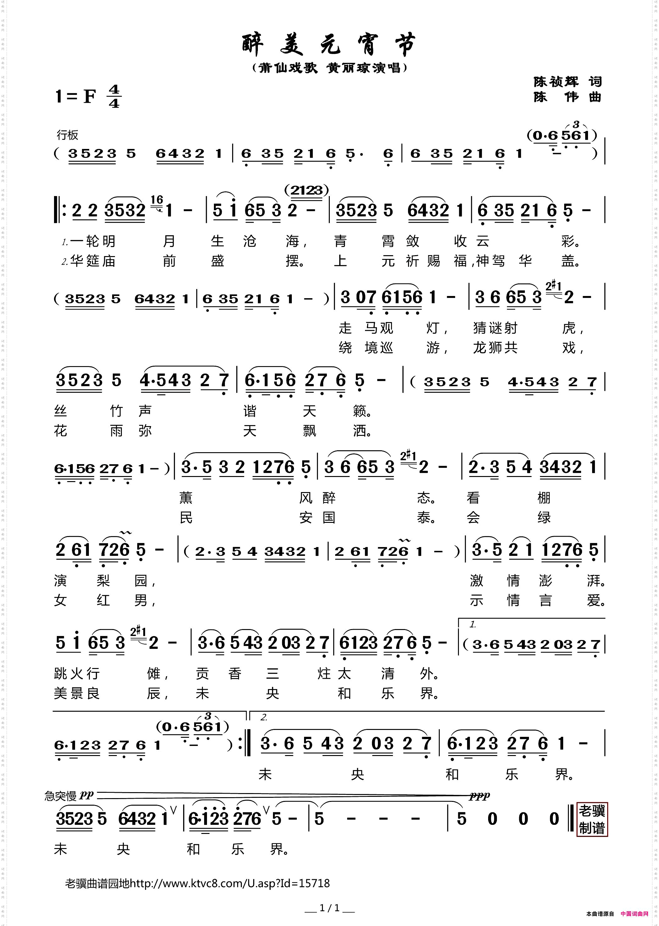 醉美元宵节_莆仙戏歌