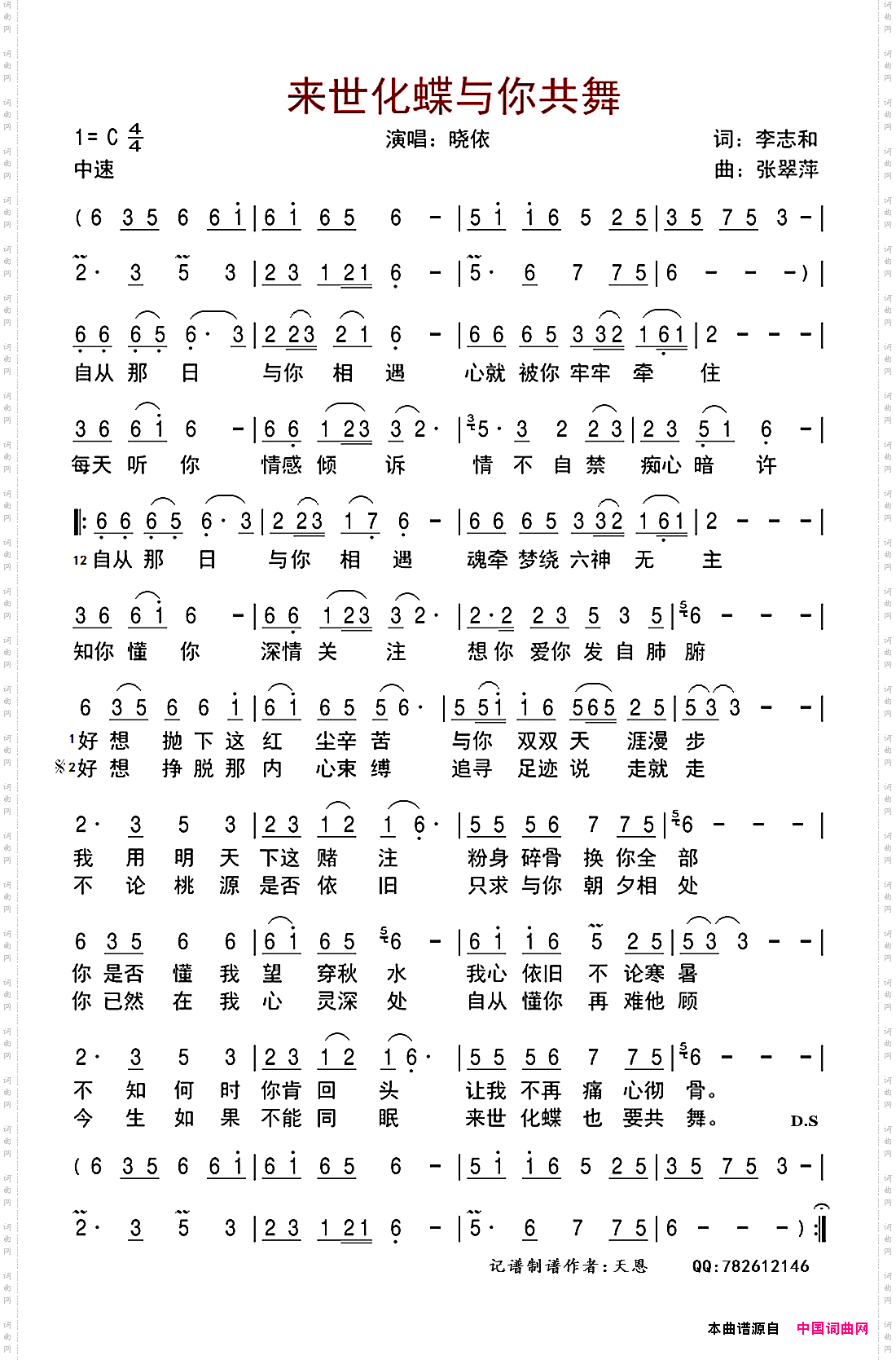 来世化蝶与你共舞