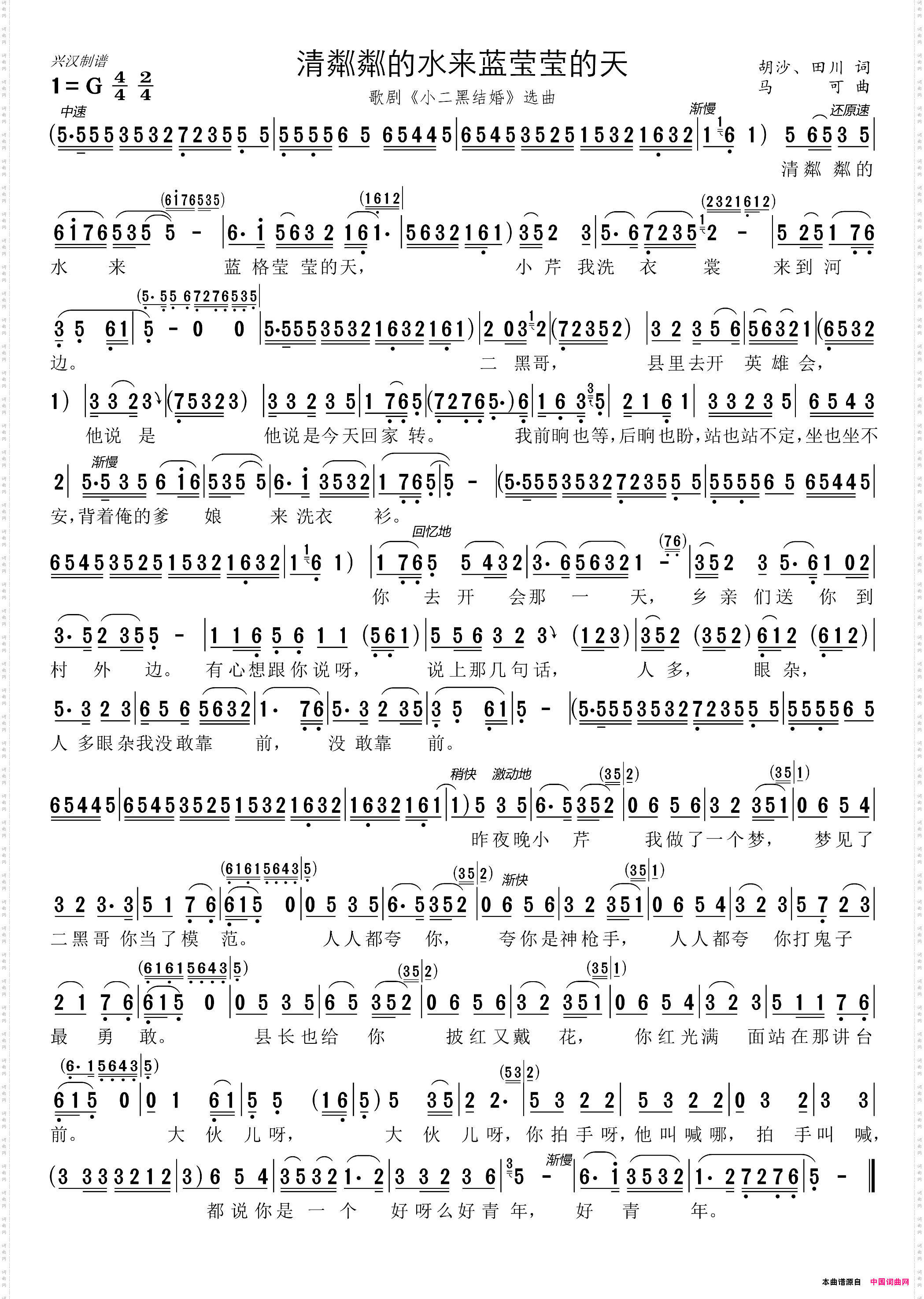 清粼粼的水来蓝莹莹的天_歌剧《小二黑结婚》选曲