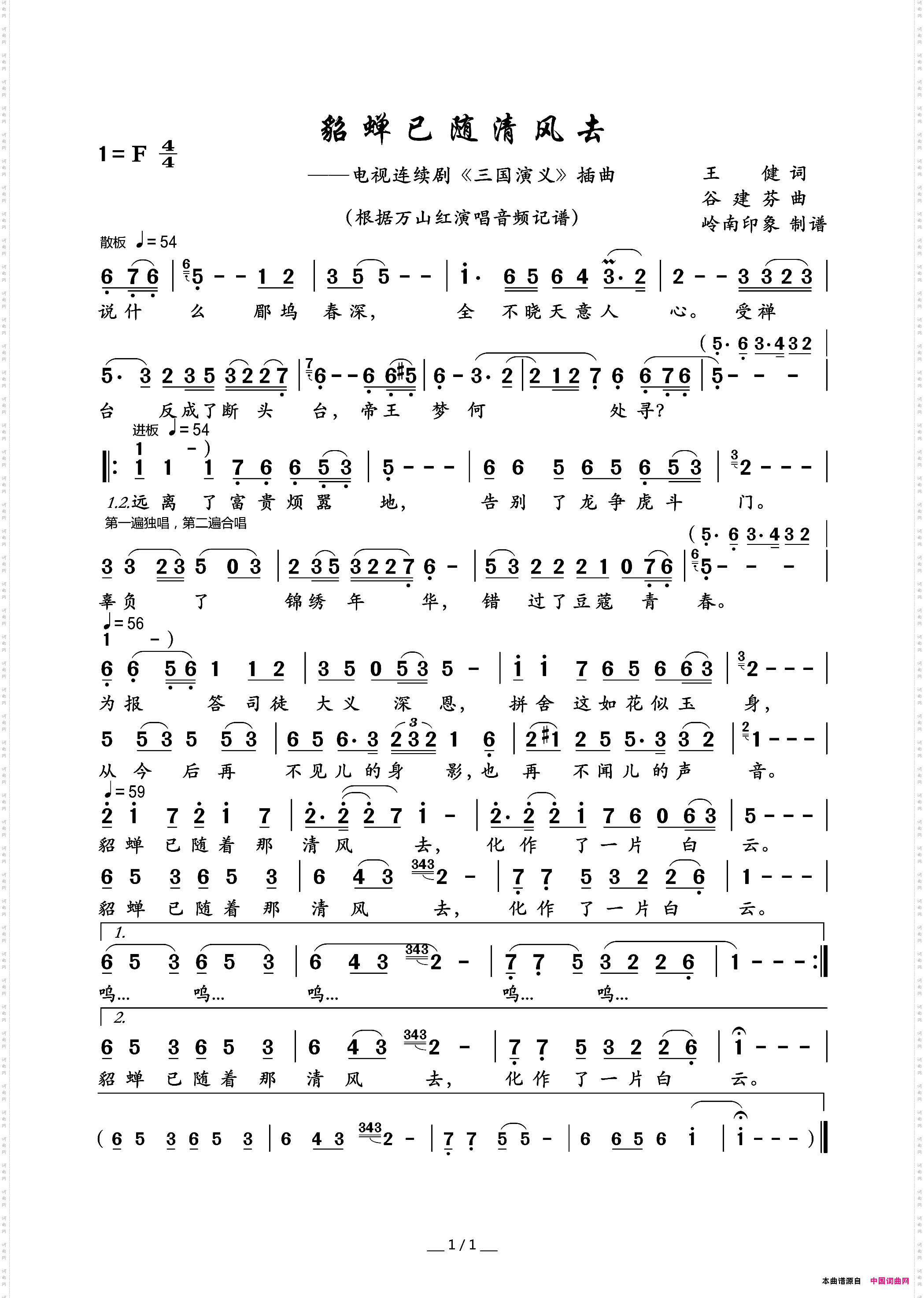 貂蝉已随清风去电视连续剧《三国演义》插曲