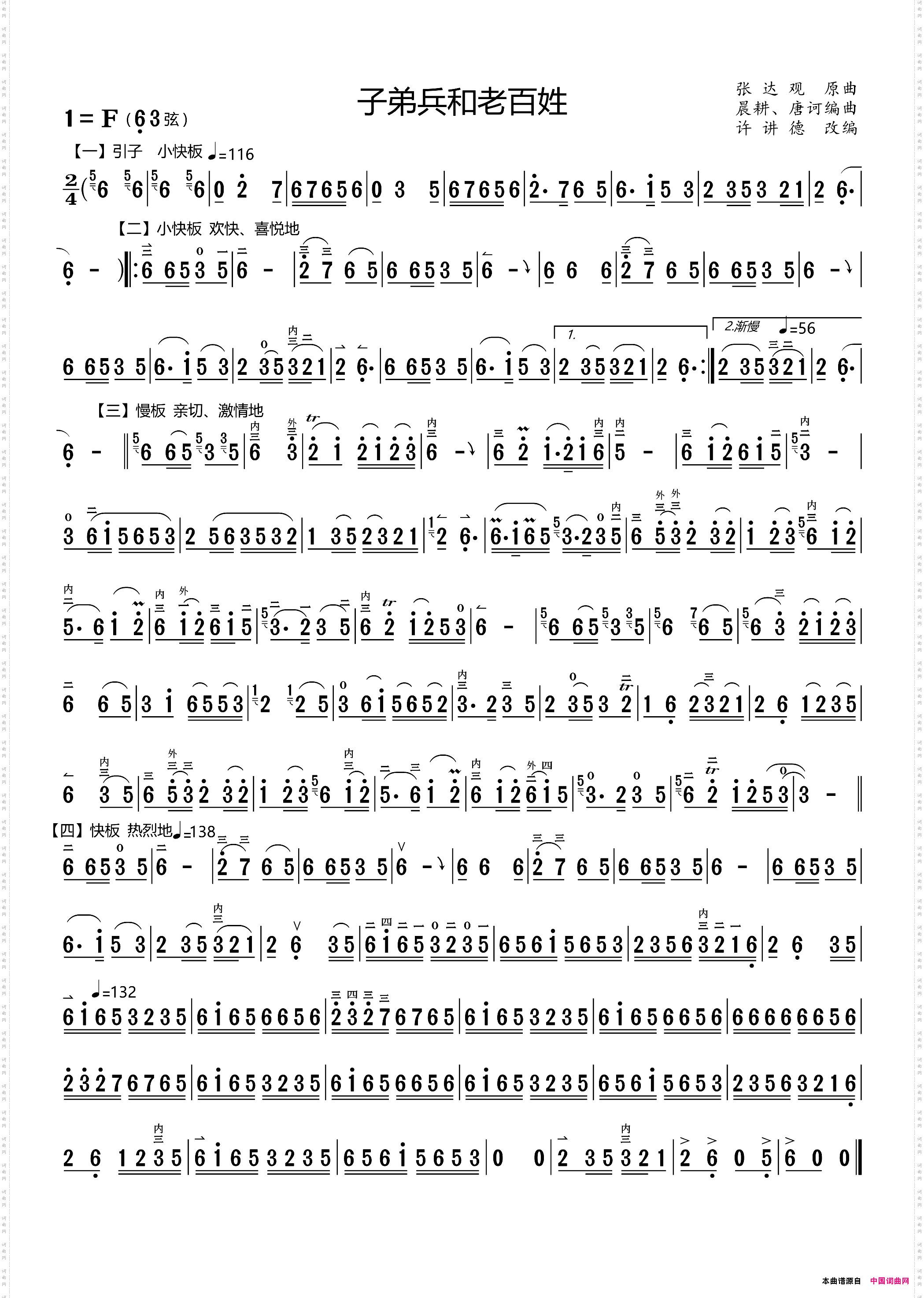 子弟兵和老百姓_二胡独奏曲