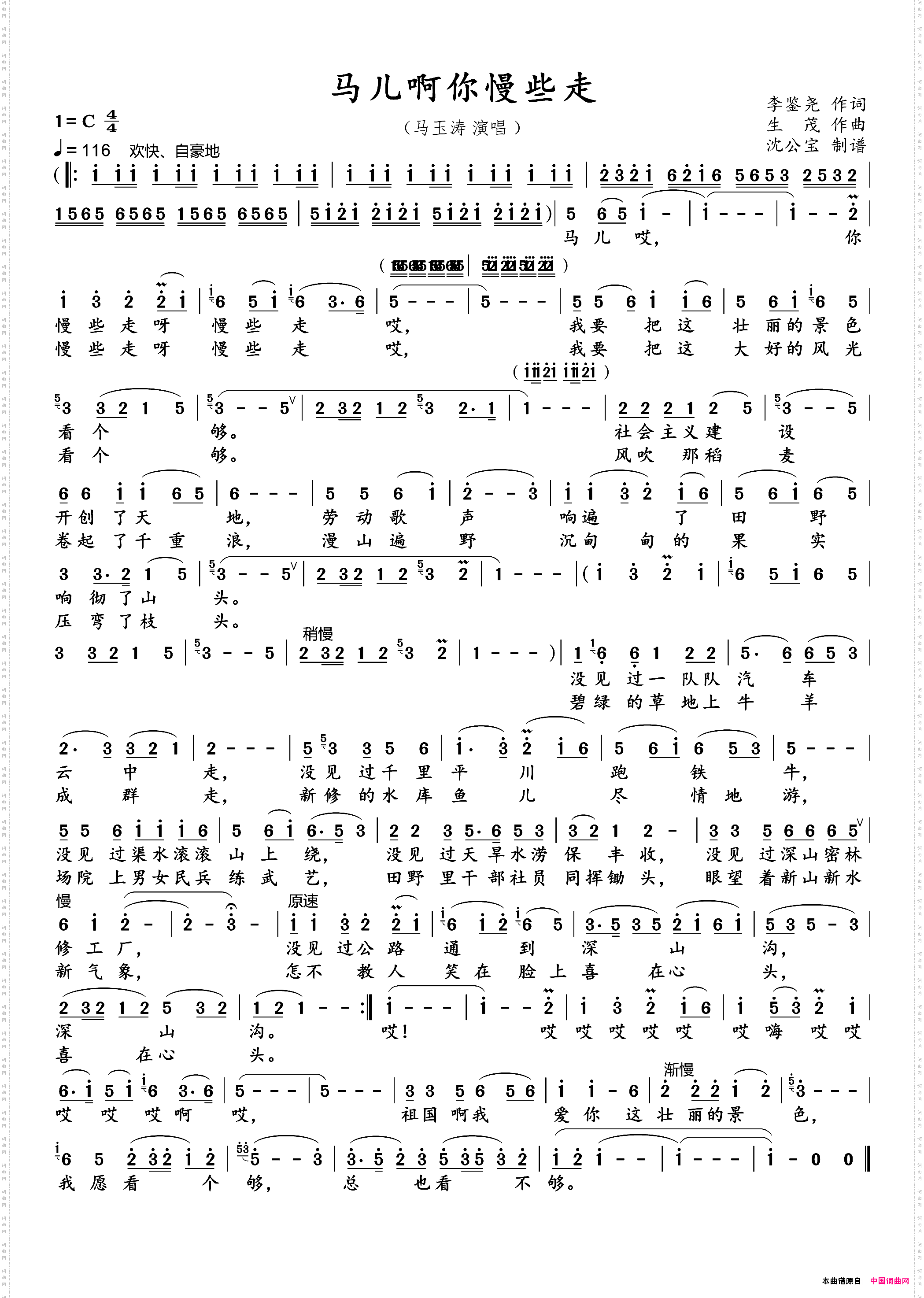 马儿啊你慢些走