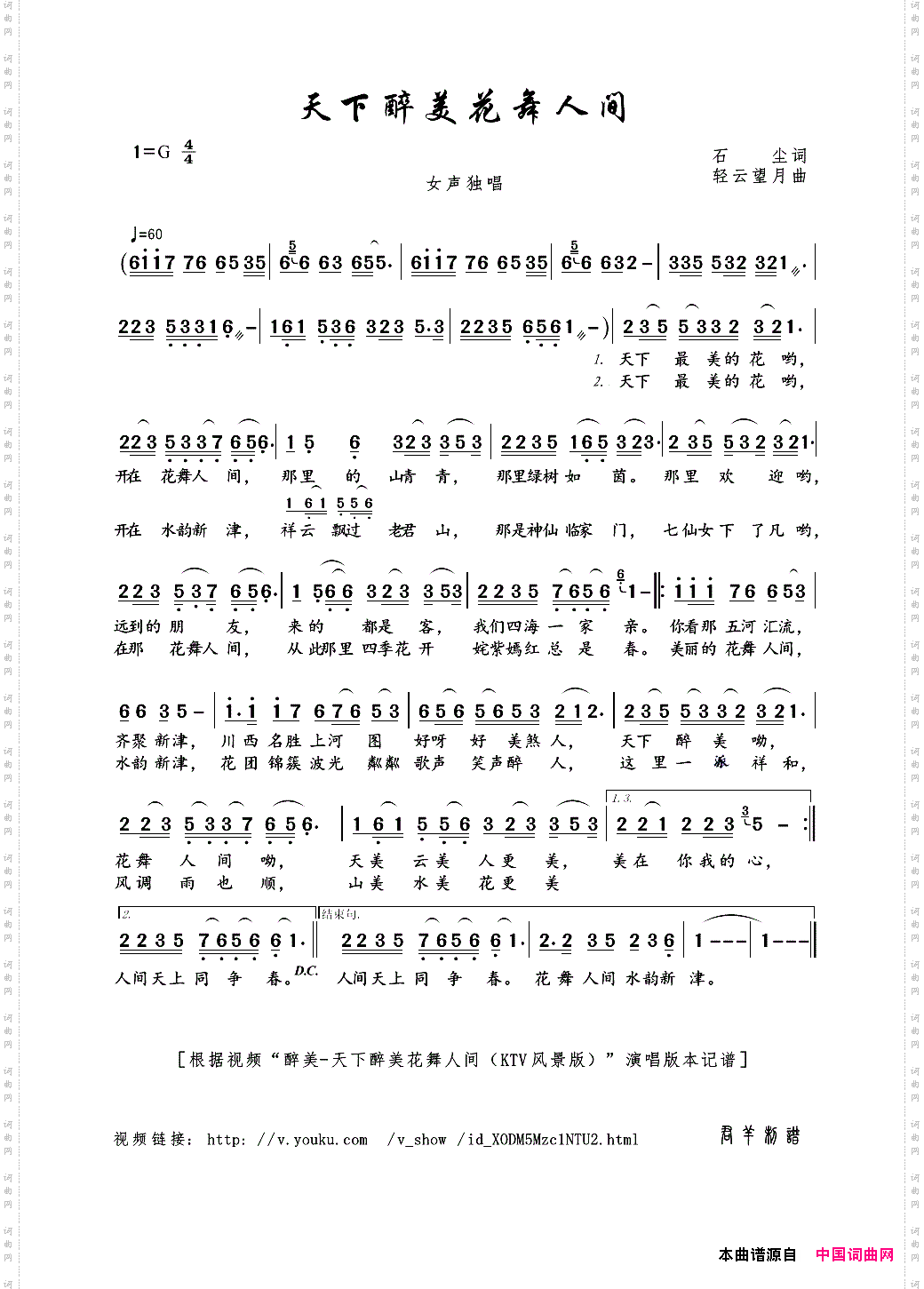 天下醉美花舞人间