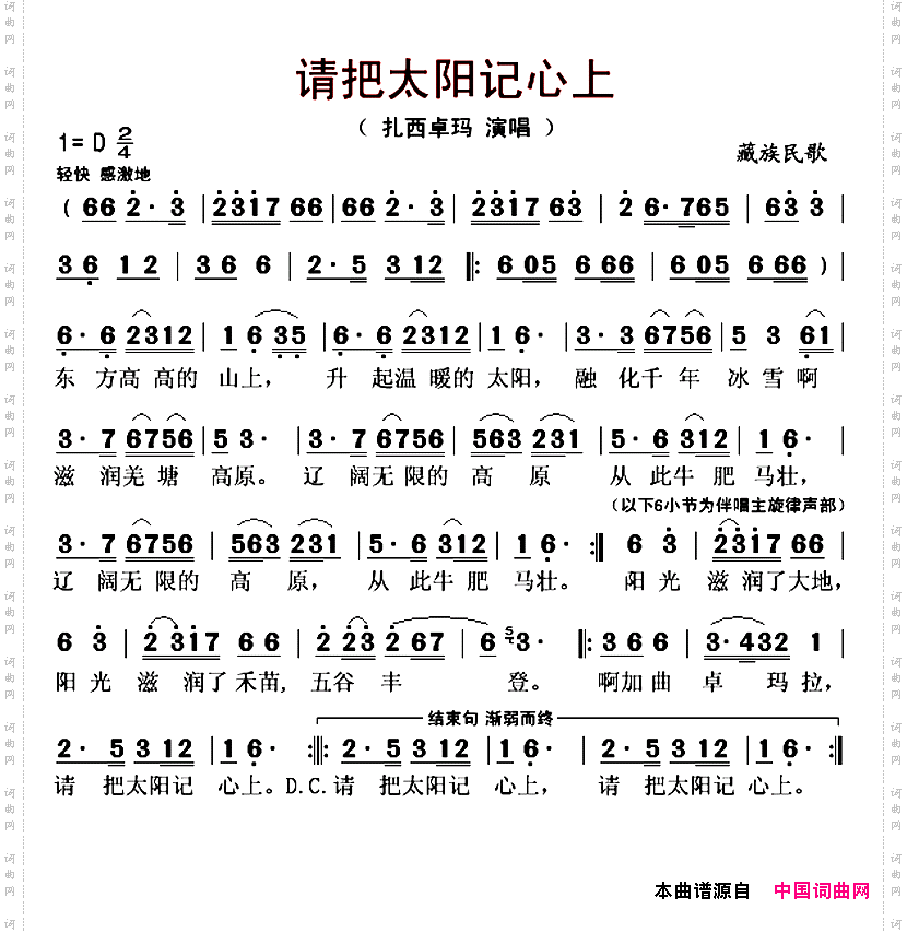 请把太阳记心上