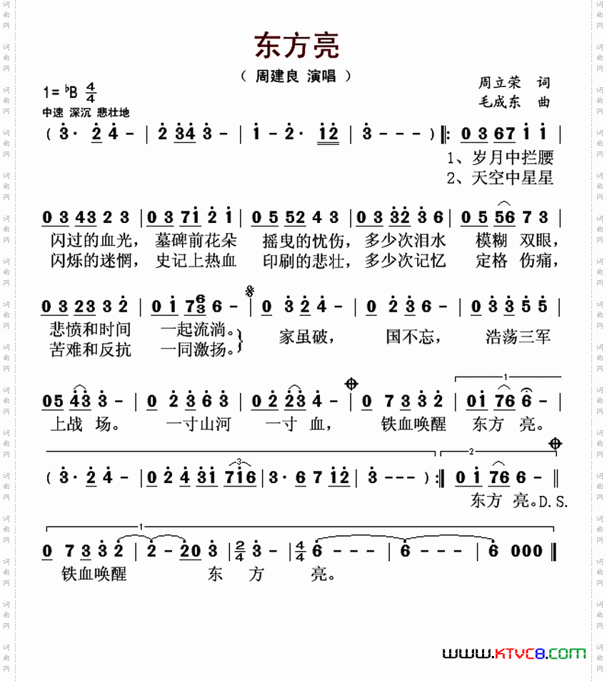 东方亮（周立荣词 毛成东曲）