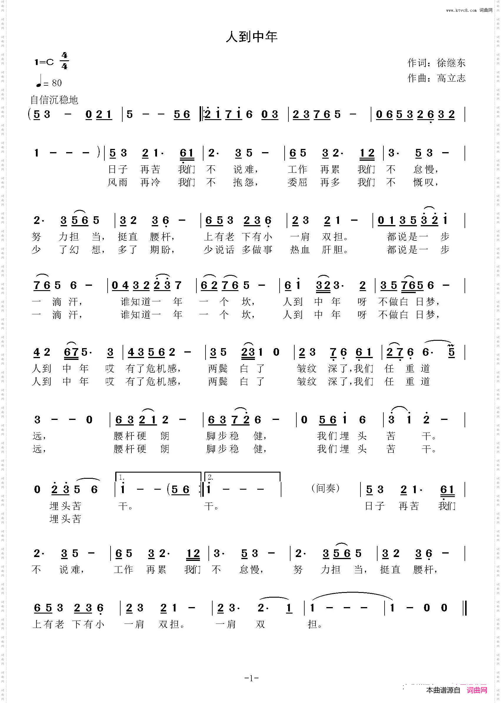 人到中年徐继东词高立志曲_人到中年徐继东词 高立志曲