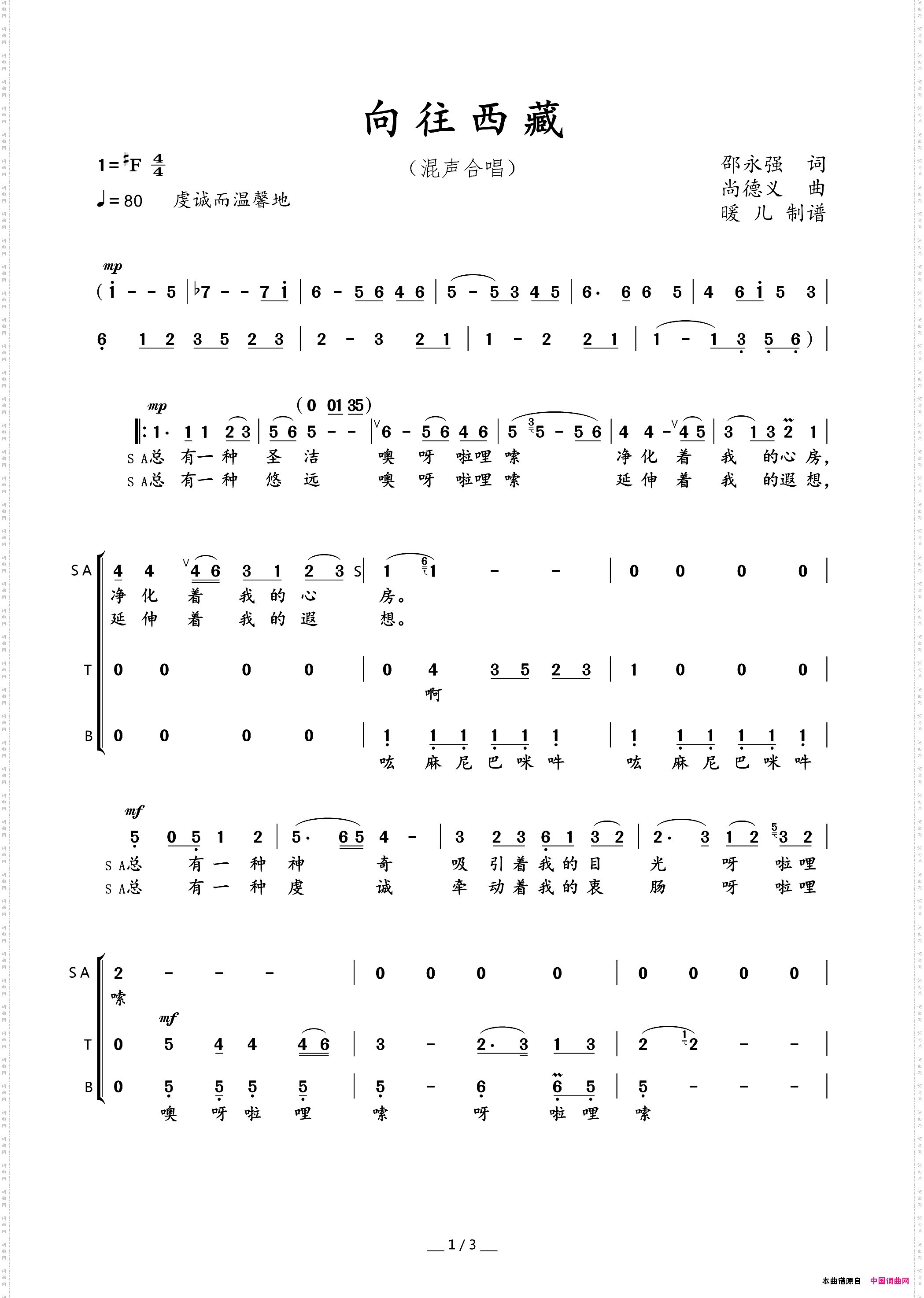 向往西藏邵永强词尚德义曲、混声合唱_向往西藏邵永强词 尚德义曲、混声合唱