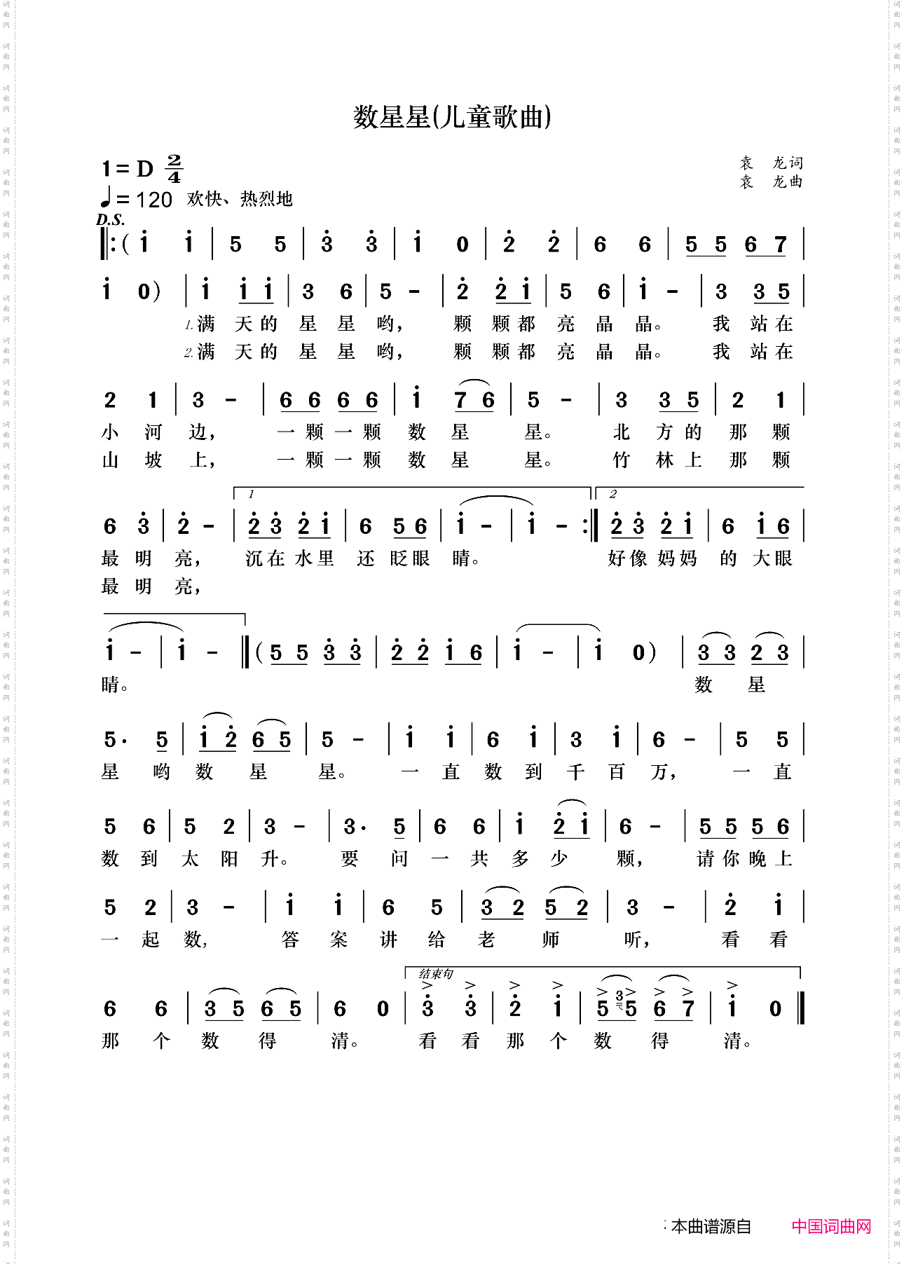 数星星_儿童歌曲