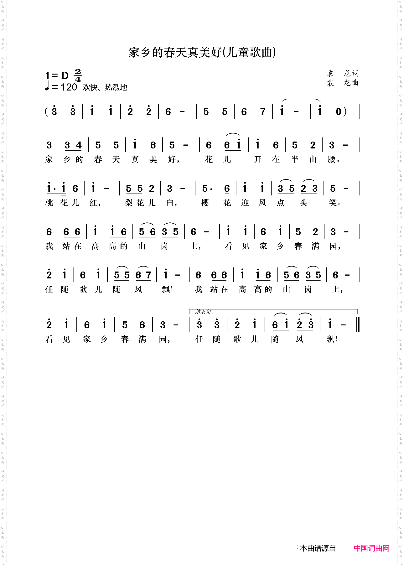 家乡的春天真美好儿童歌曲