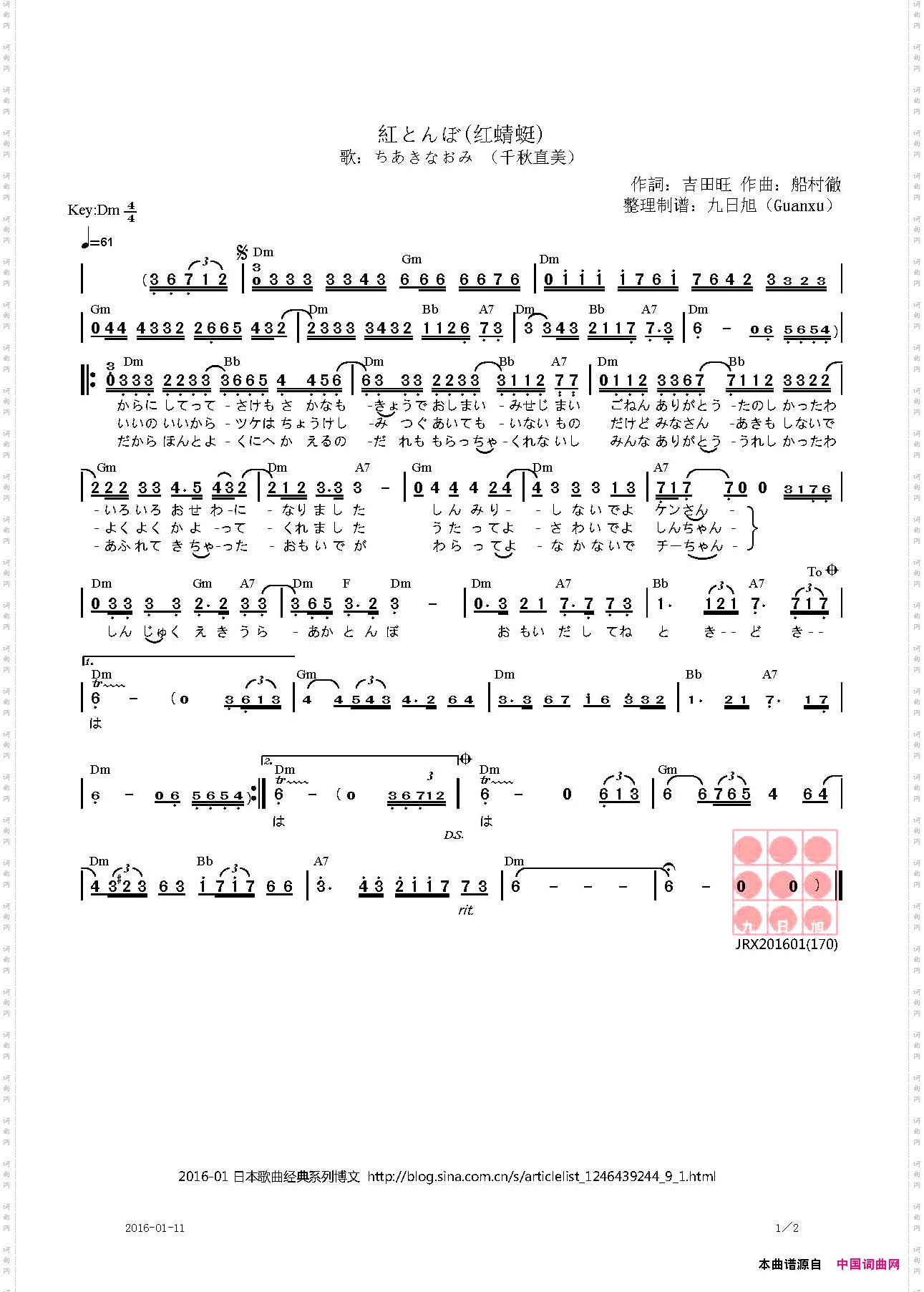 紅とんぼ红蜻蜓