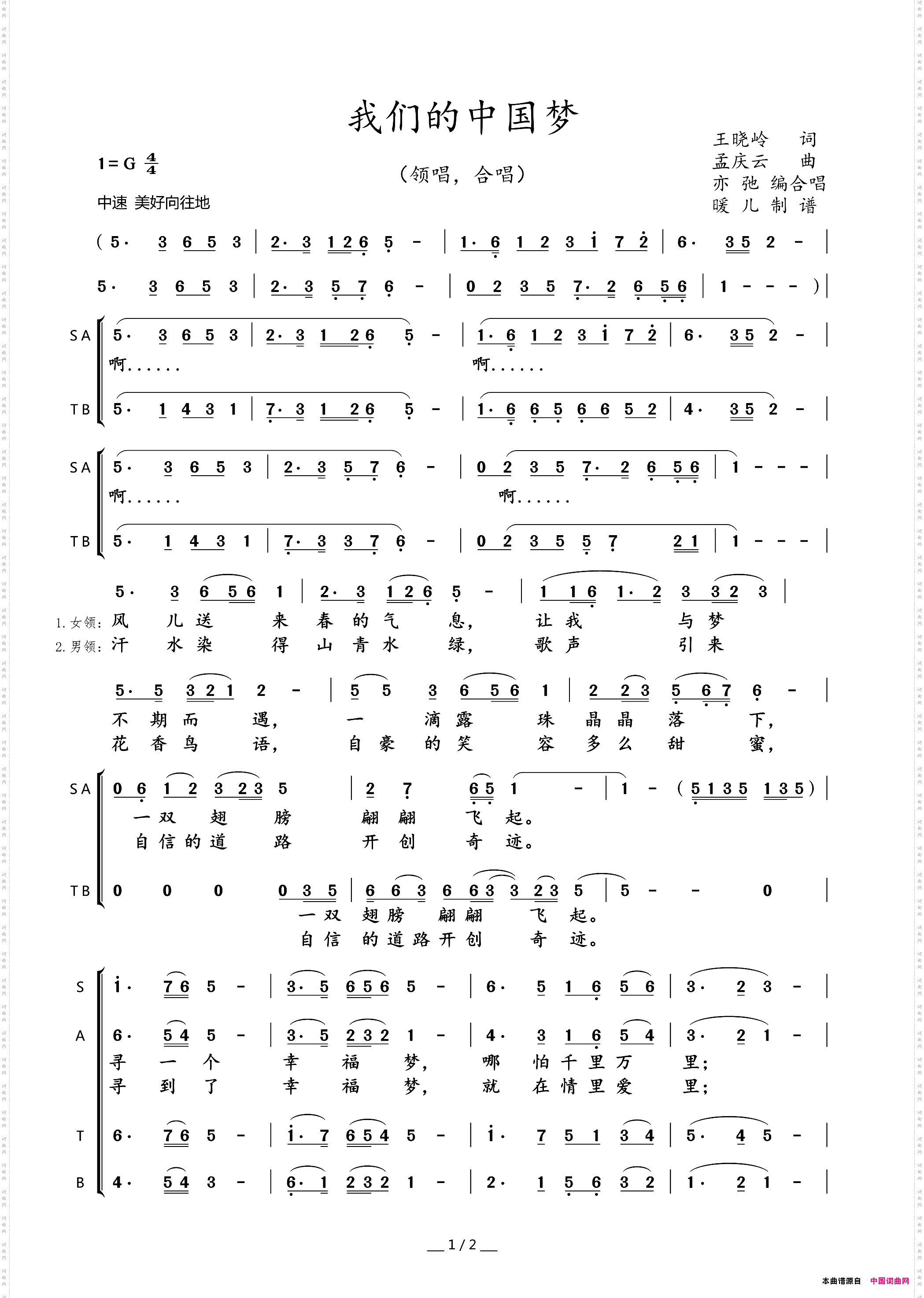 我们的中国梦_领唱，合唱