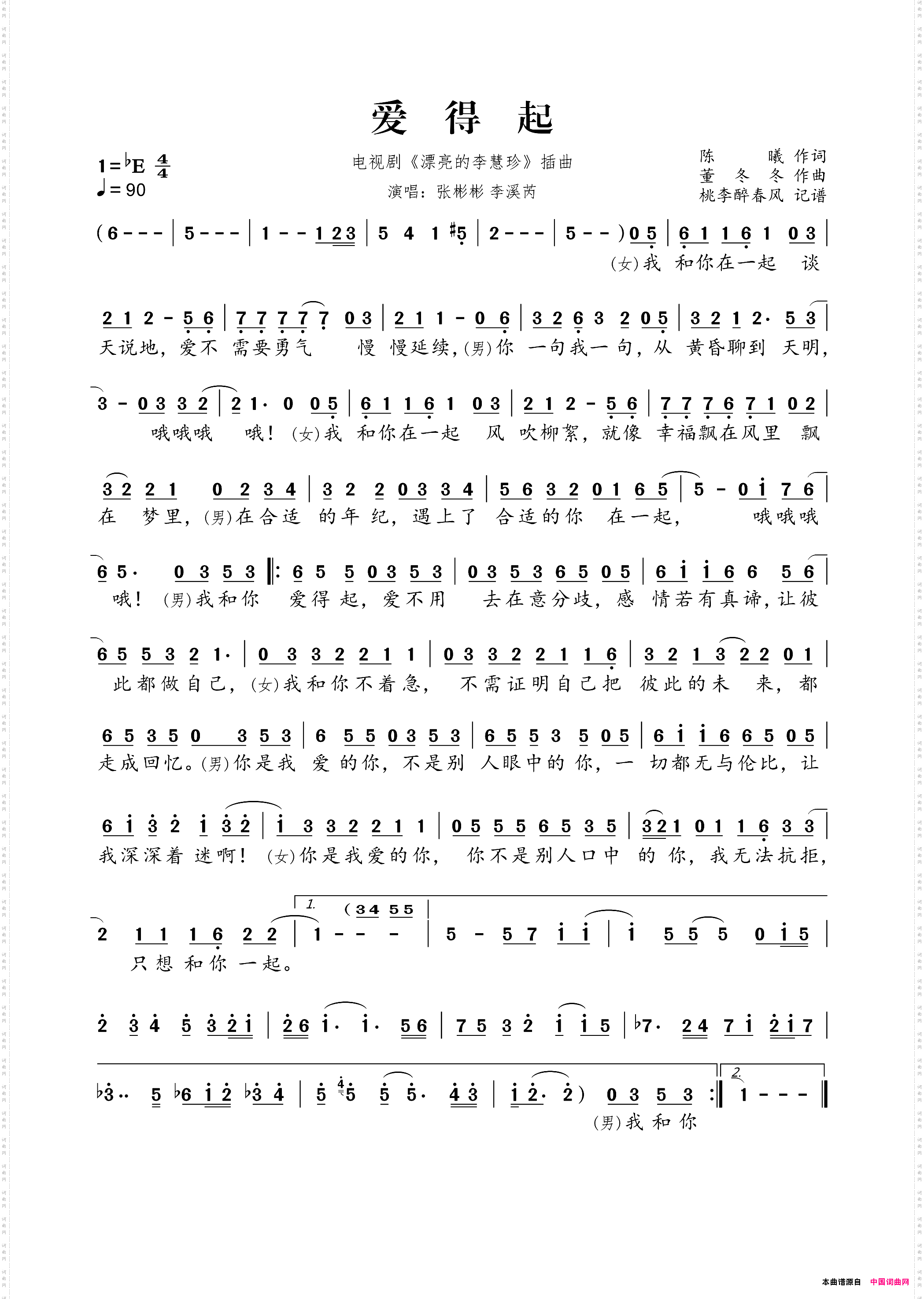 爱得起电视剧《漂亮的李慧珍》插曲