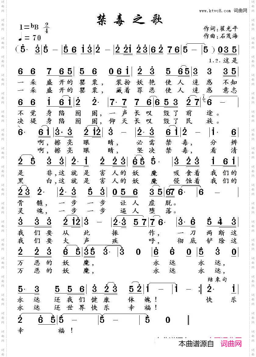 禁毒之歌_  翟光平词  石茂海曲 