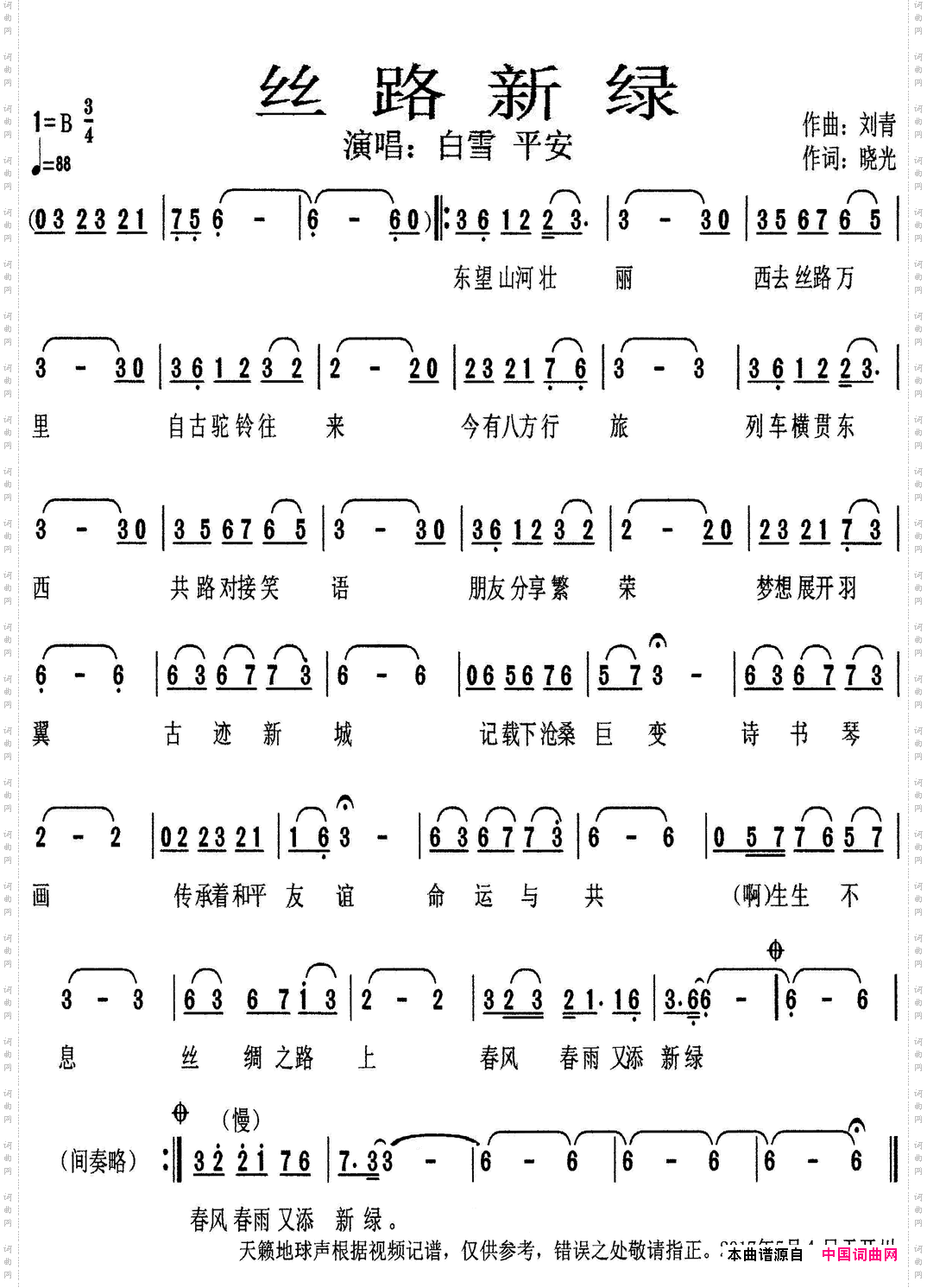 丝路新绿