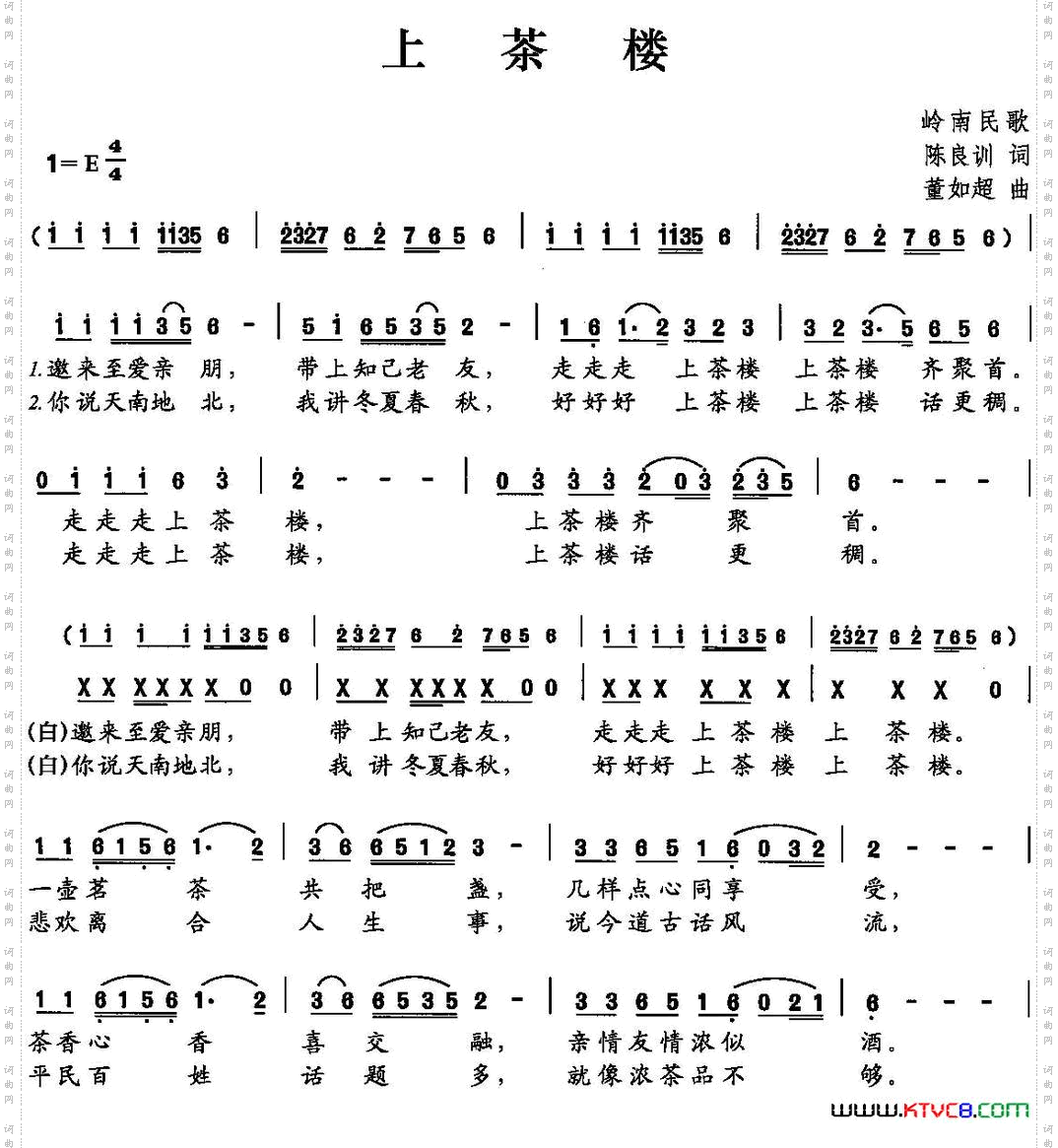 上茶楼