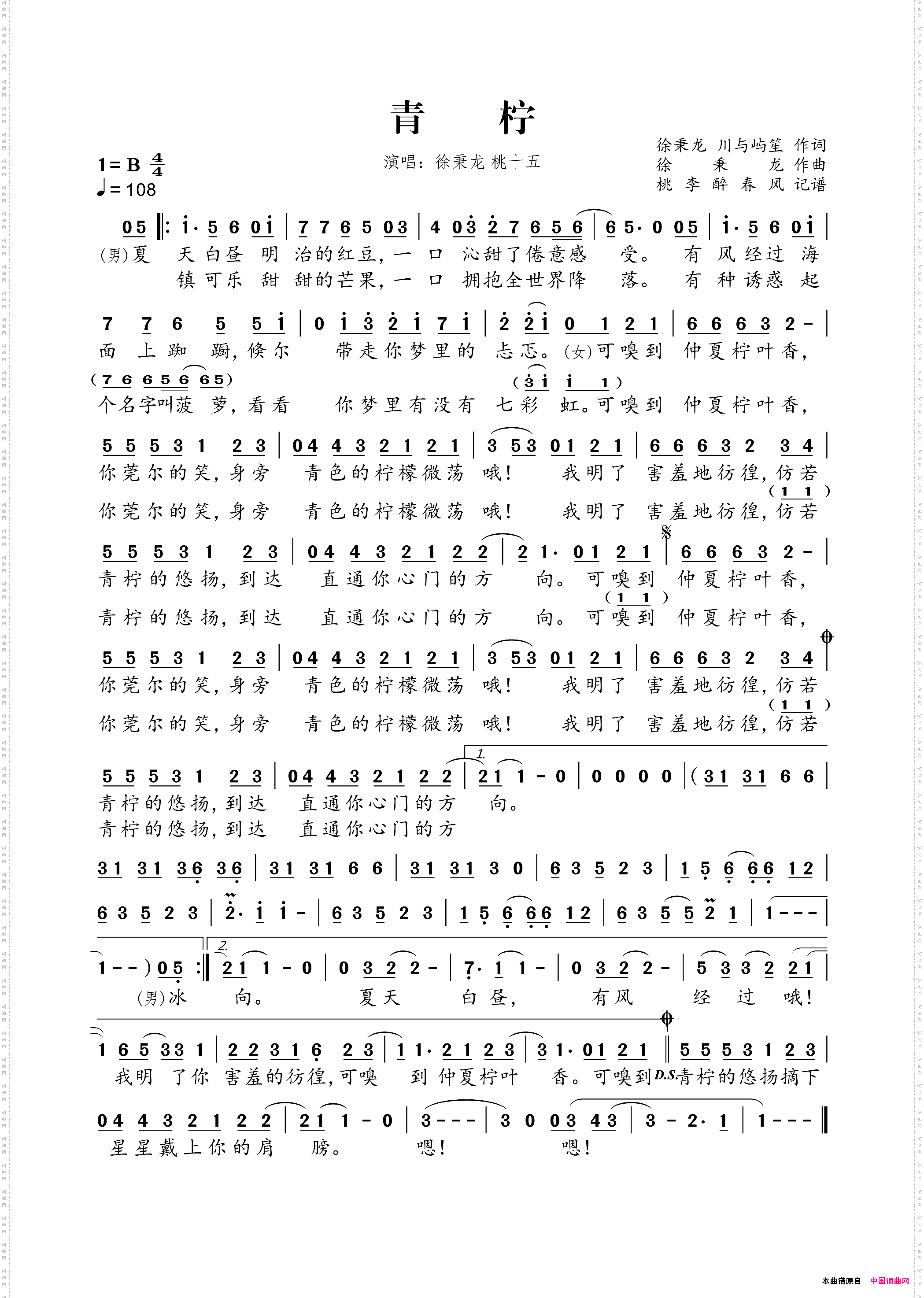 青柠