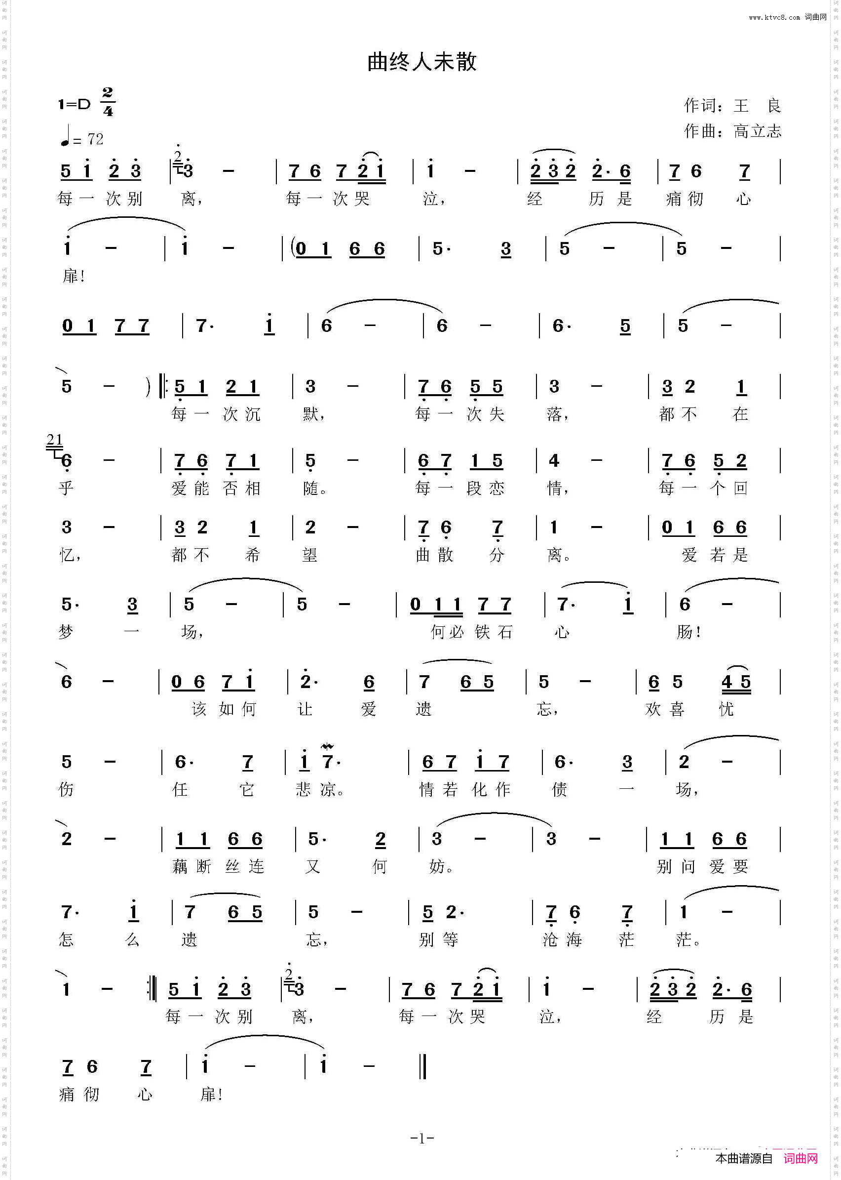 曲终人未散