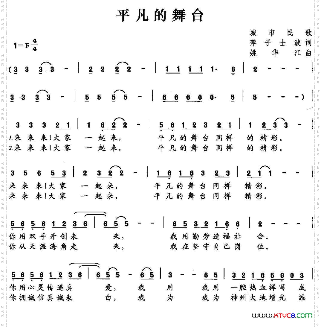 平凡的舞台