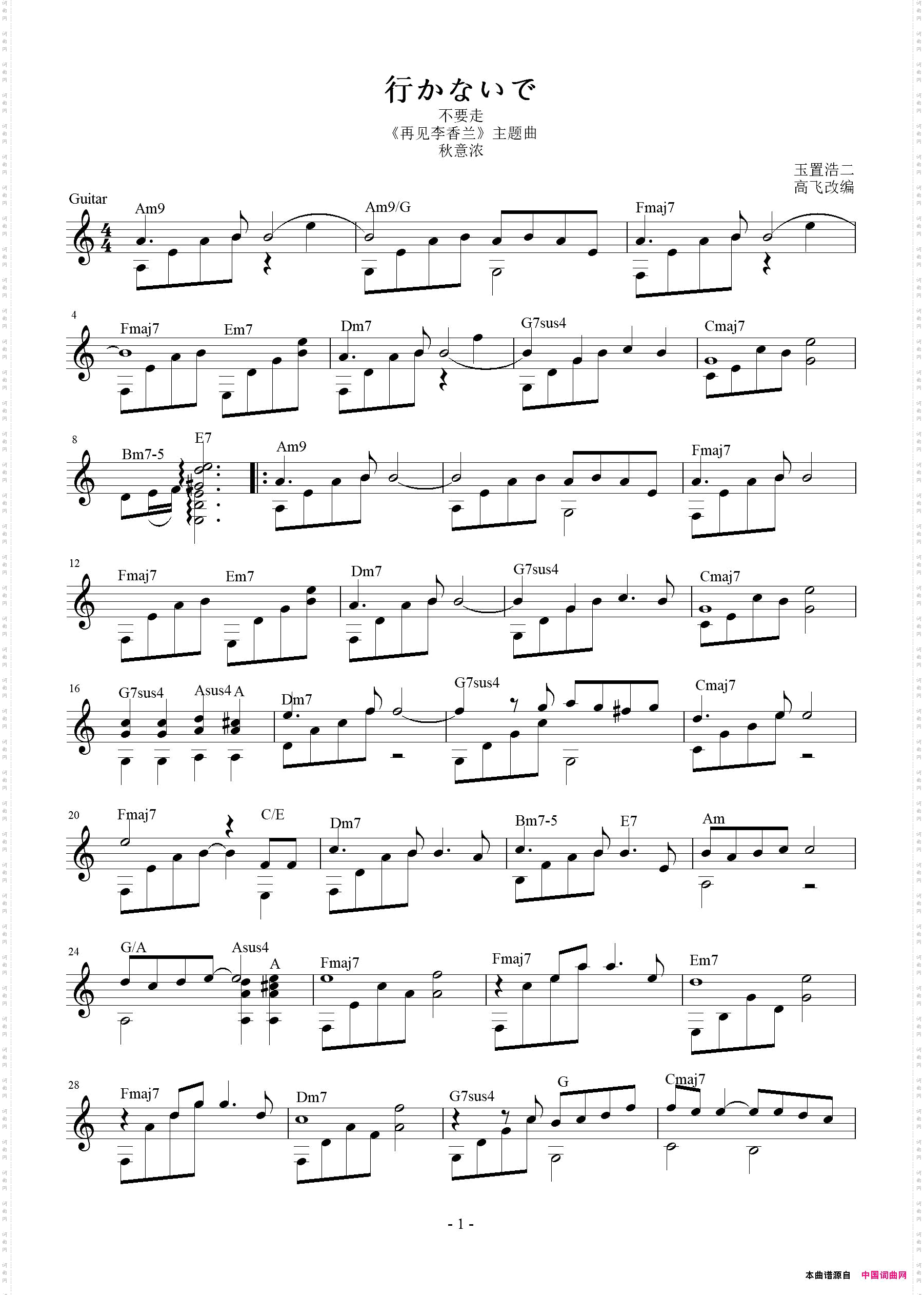 不要走《再见李香兰》主题曲