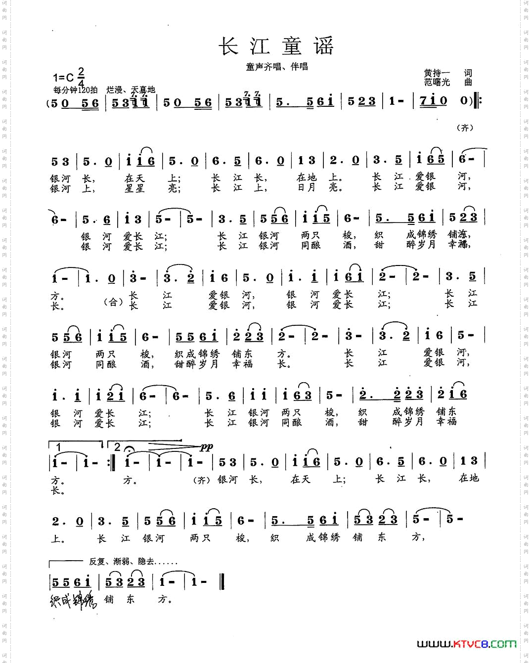 长江童谣黄持一词范曙光曲_长江童谣黄持一词 范曙光曲