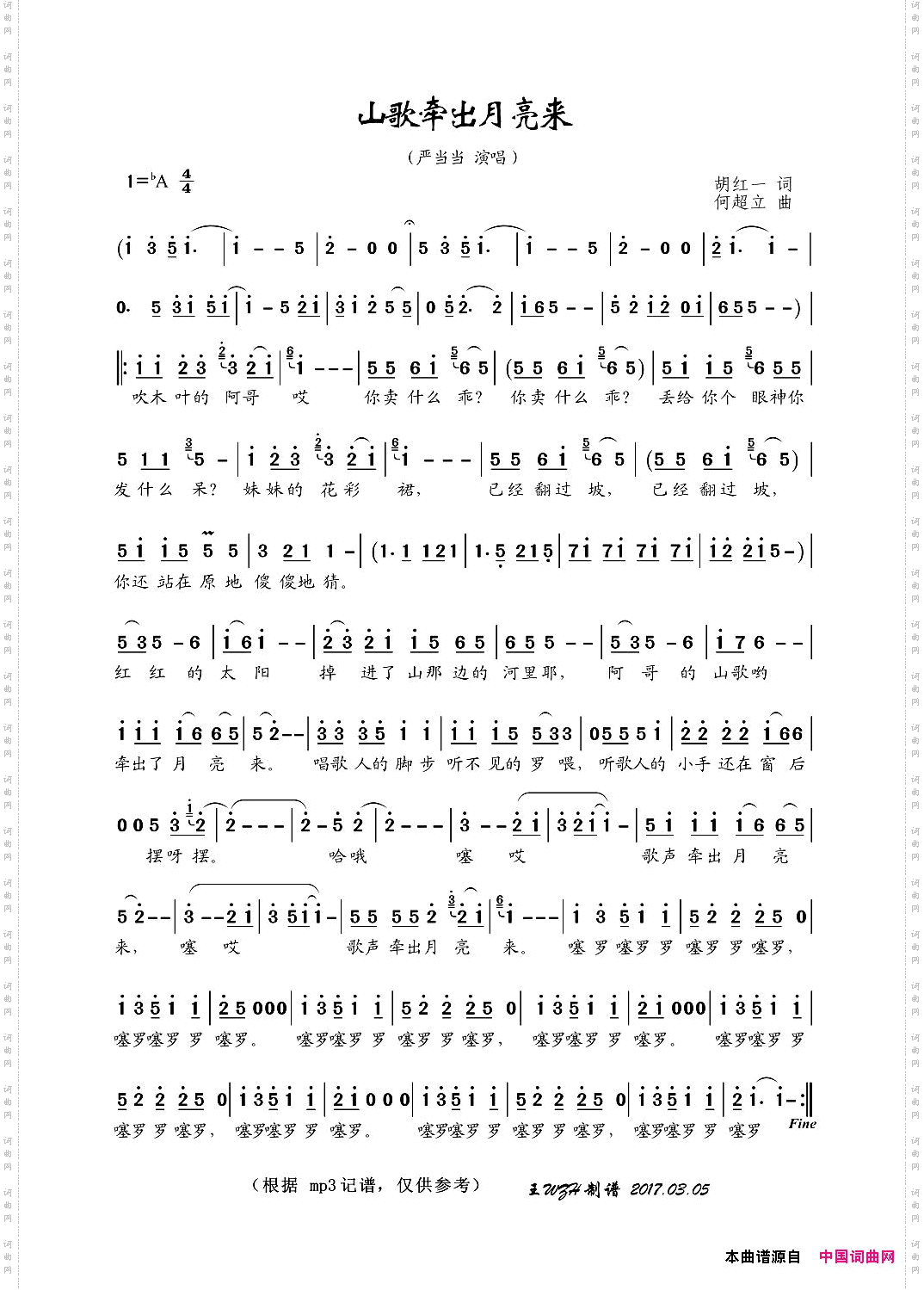 山歌牵出月亮来