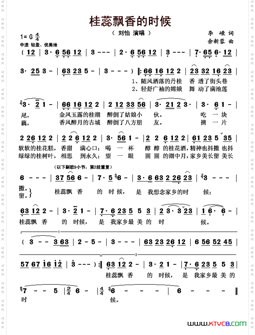 桂蕊飘香的时候