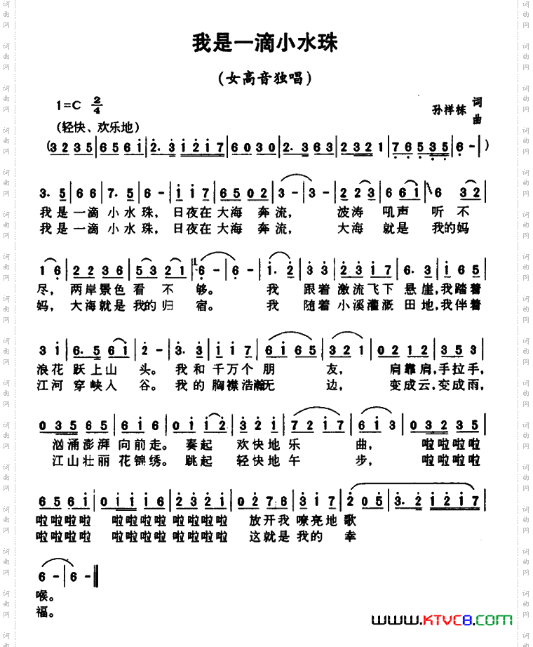 我是一滴小水珠