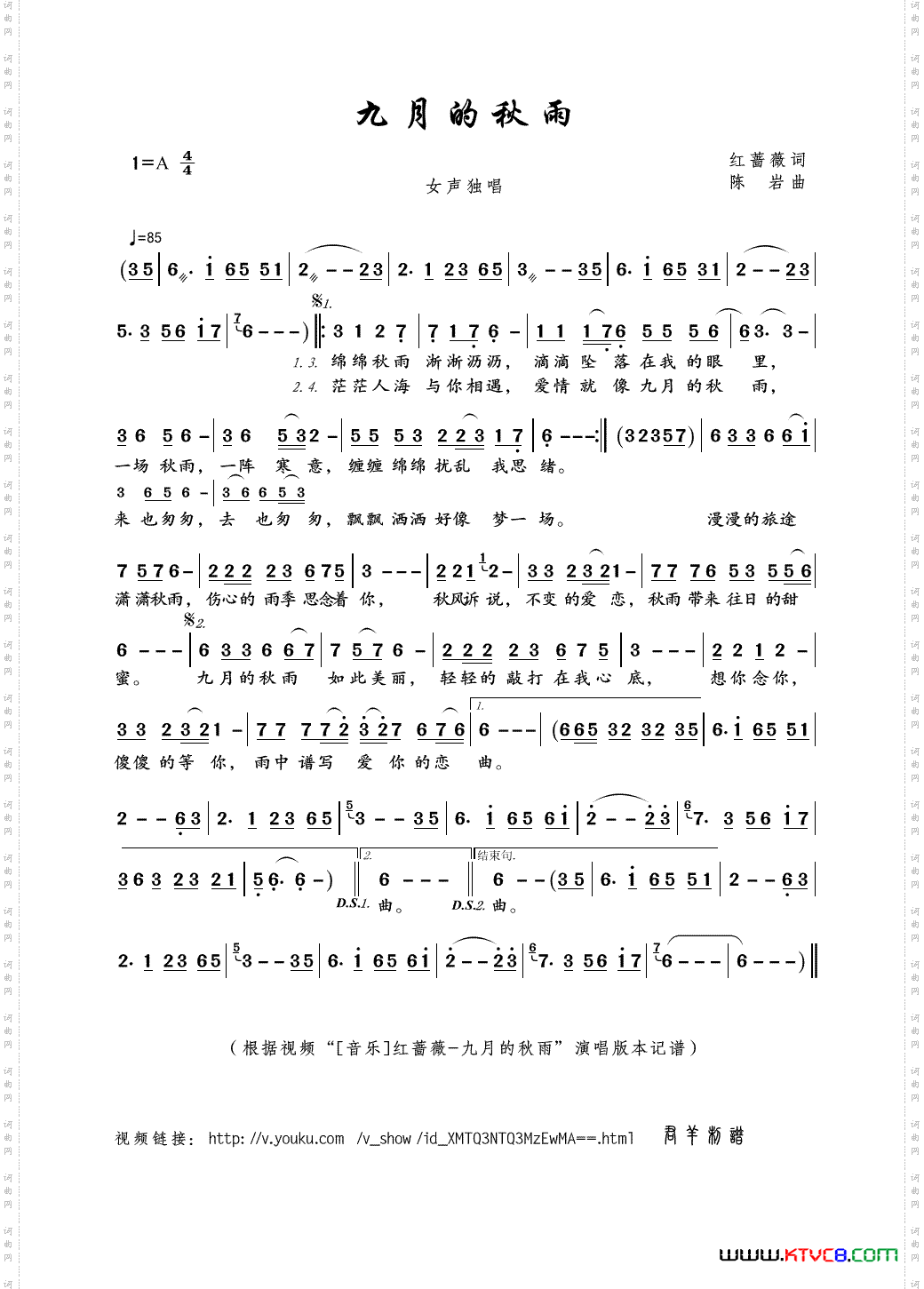 九月的秋雨红蔷薇词陈岩曲_九月的秋雨红蔷薇词 陈岩曲