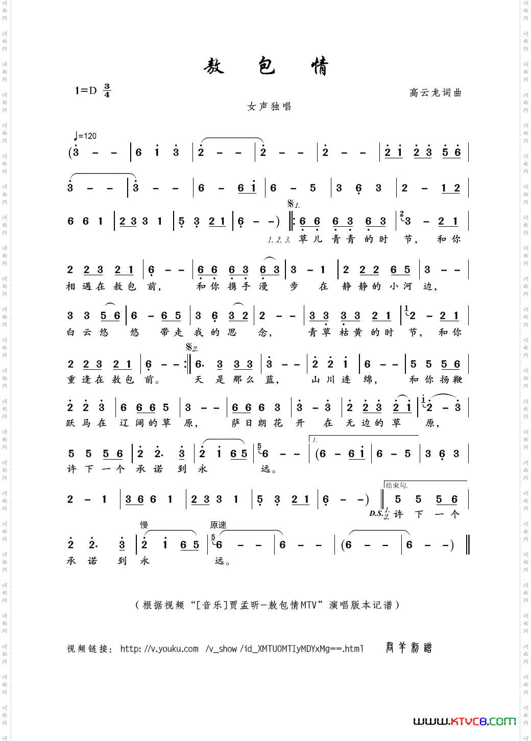 敖包情高云龙词曲