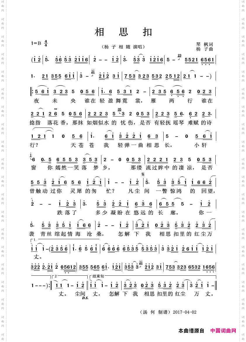 相思扣_独唱歌曲