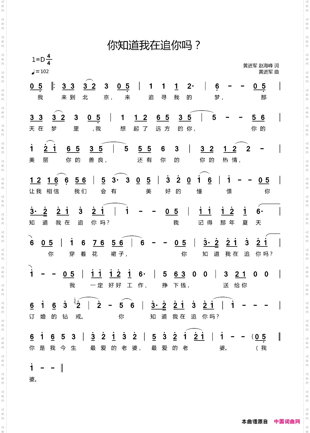 你知道我在追你吗