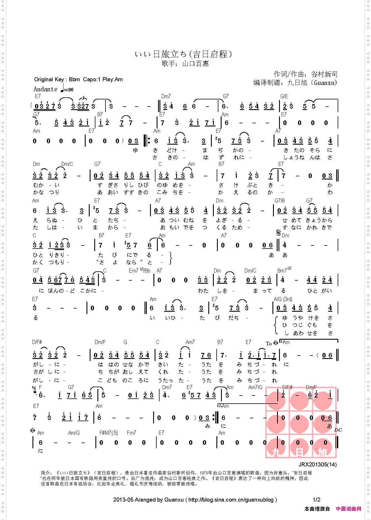 いい日旅立ち吉日启程