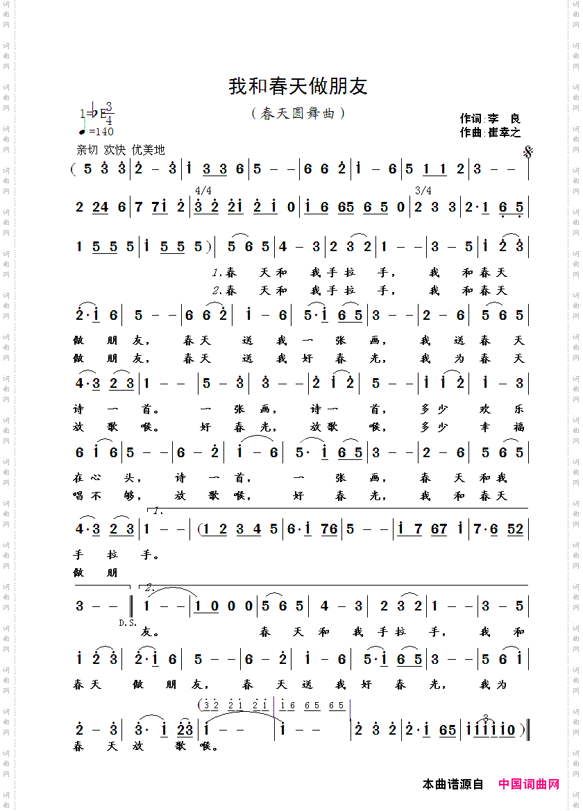 我和春天做朋友