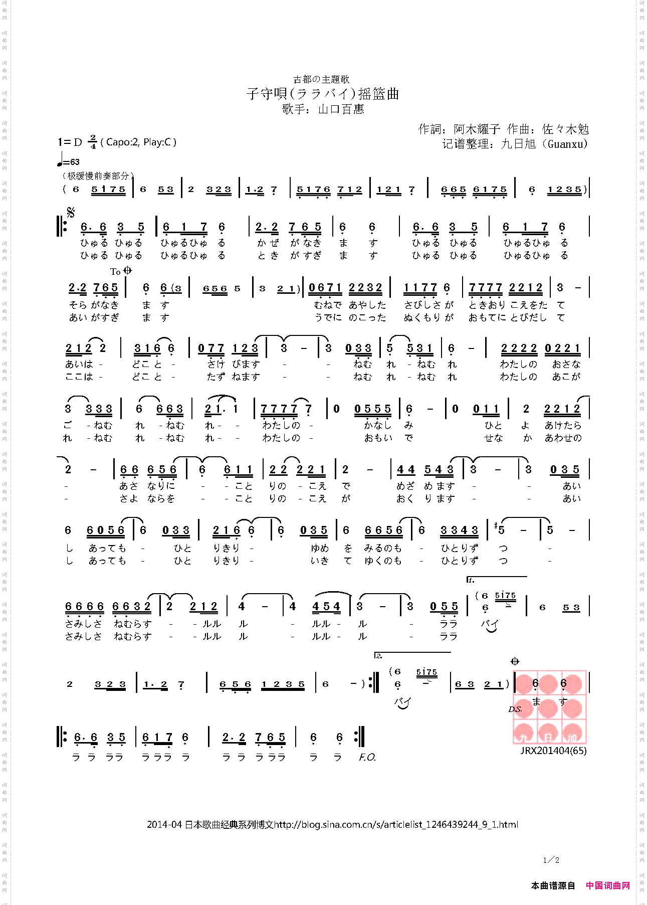 子守唄ララバイ_摇篮曲