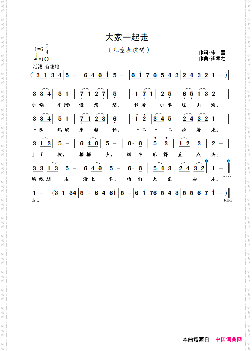大家一起走朱墨词崔幸之曲_大家一起走朱墨词 崔幸之曲