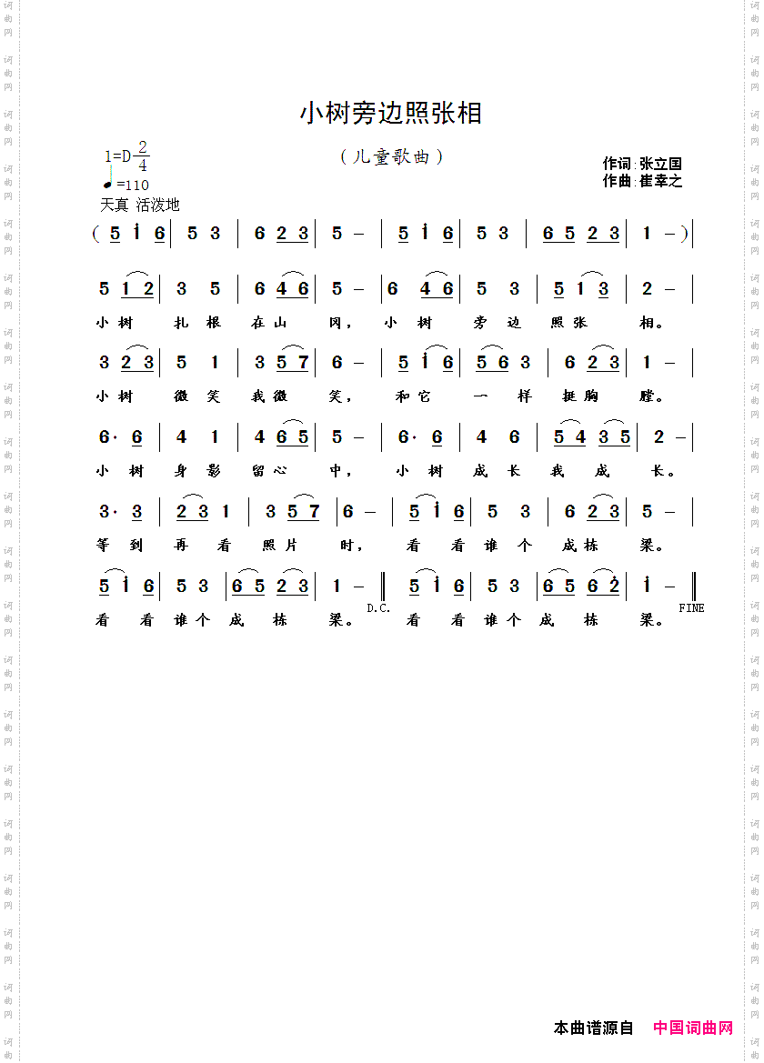 小树旁边照张相