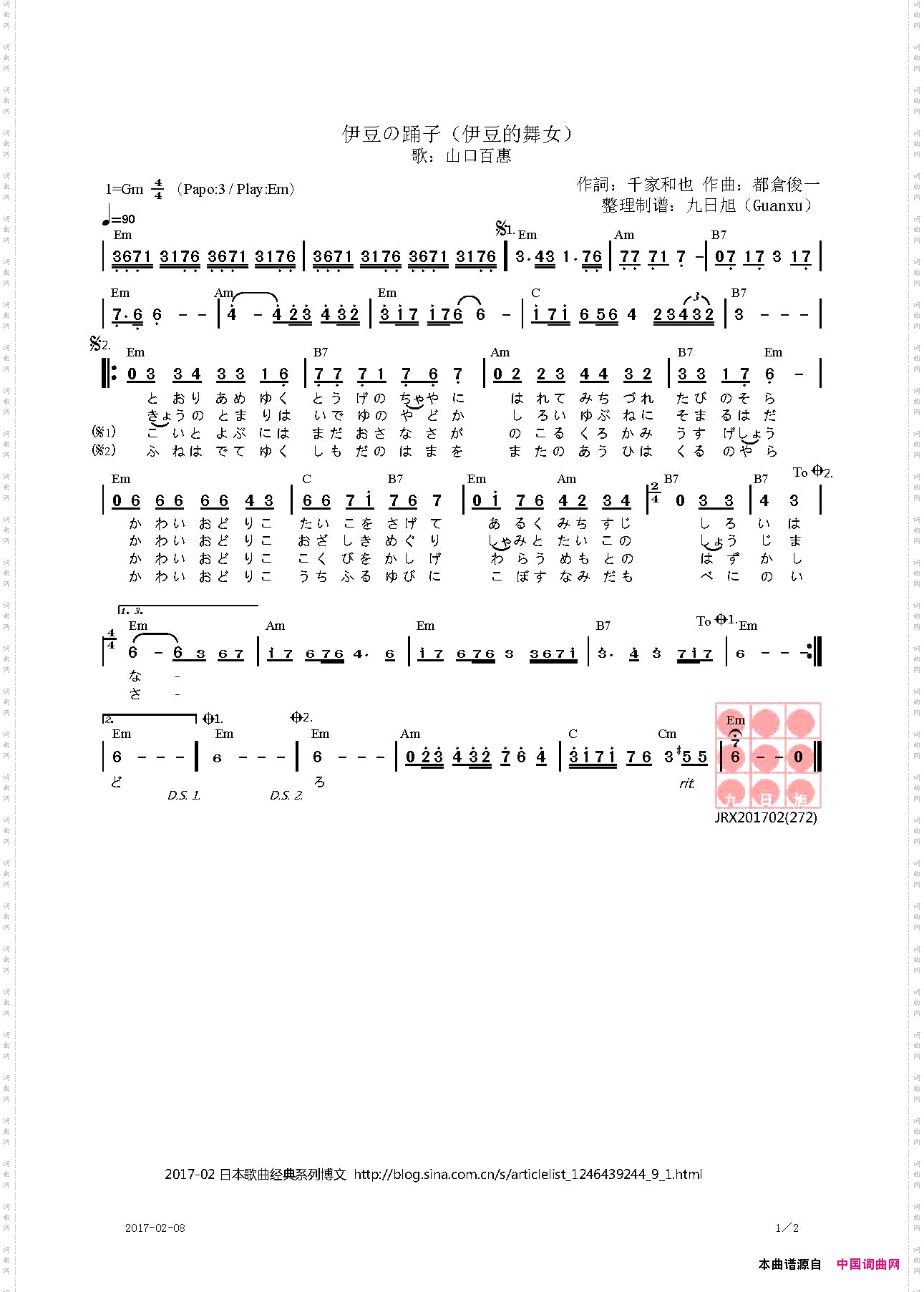 伊豆の踊子伊豆的舞女