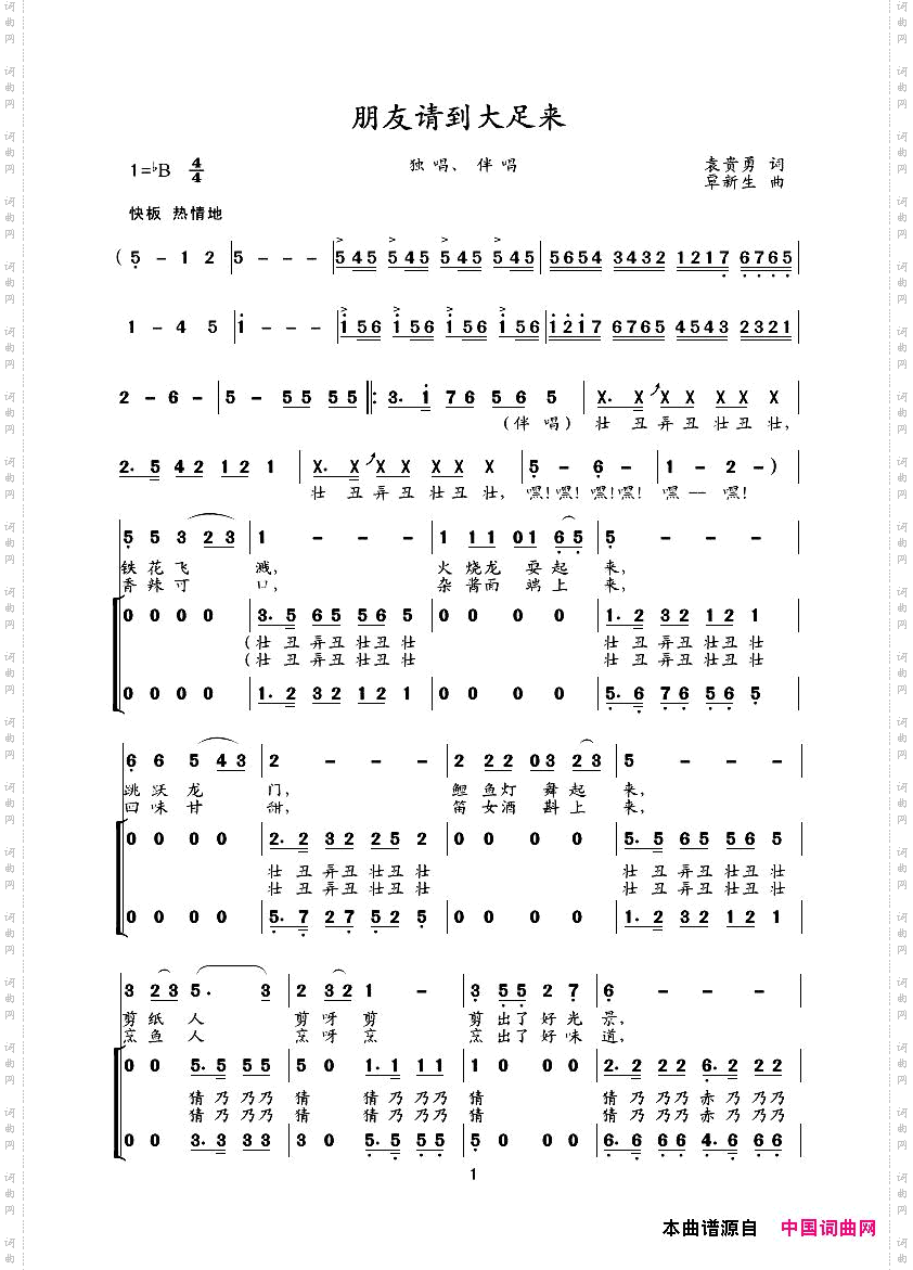 朋友请到大足来