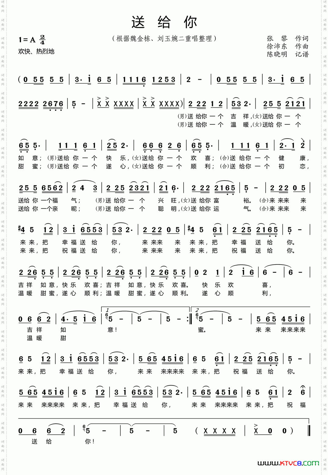 送给你张黎词徐沛东曲_送给你张黎词 徐沛东曲