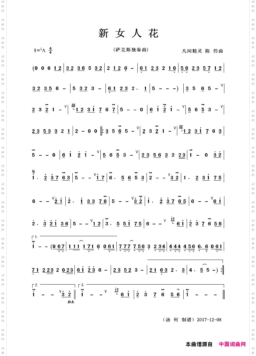 新女人花萨克斯独奏曲