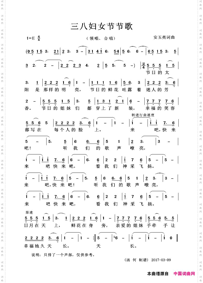 三八妇女节节歌合唱歌曲