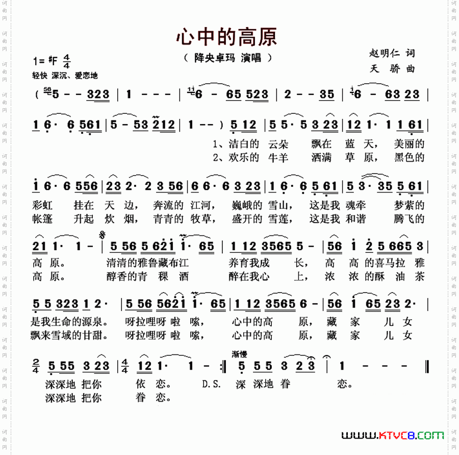 心中的高原