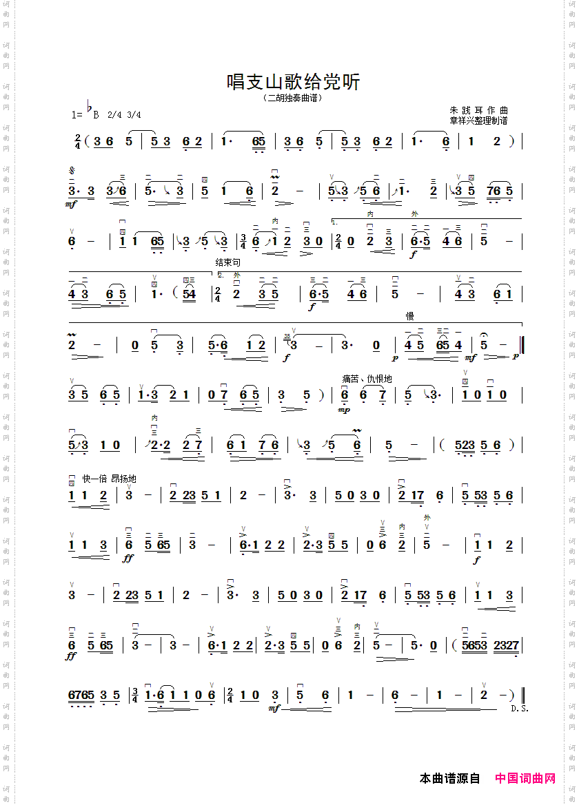唱支山歌给党听二胡独奏曲谱