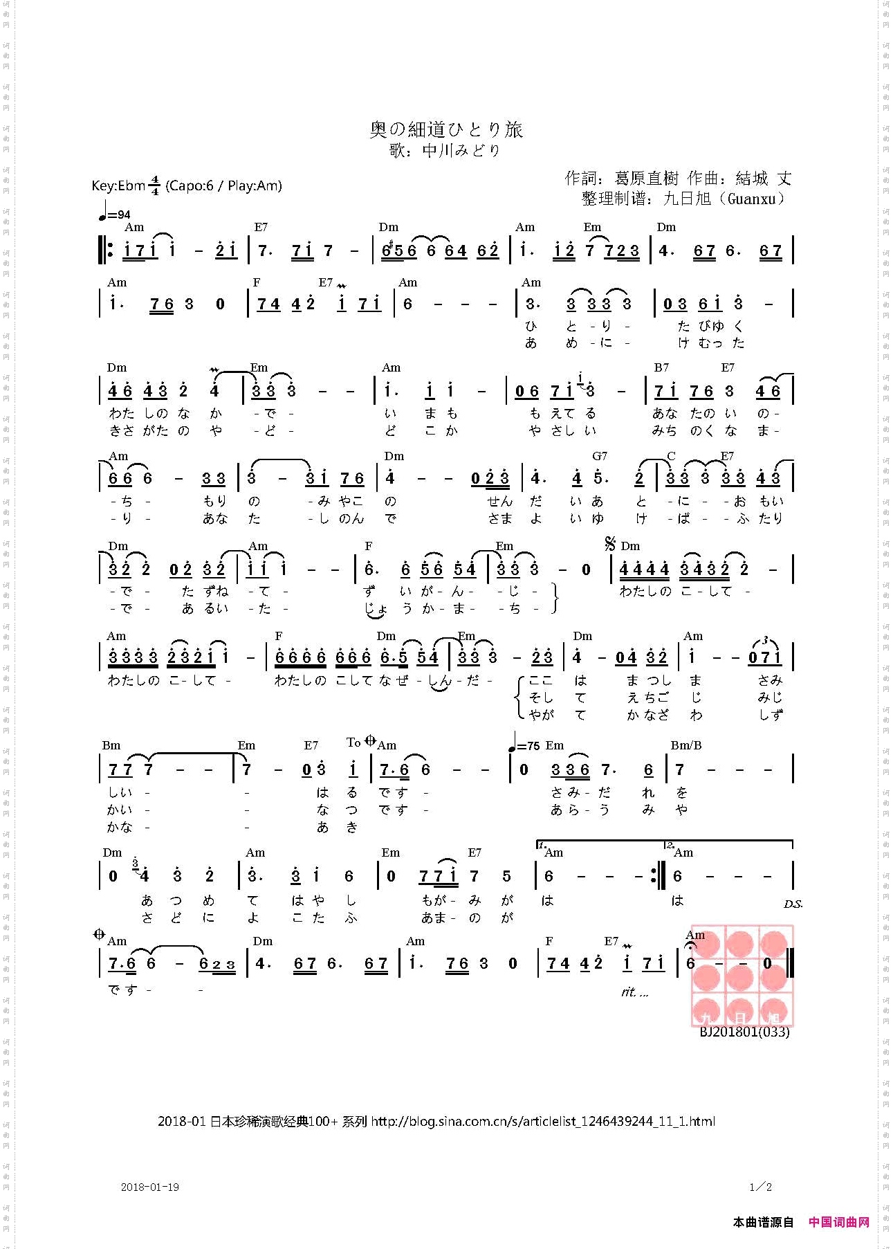 【日】奥の細道ひとり旅