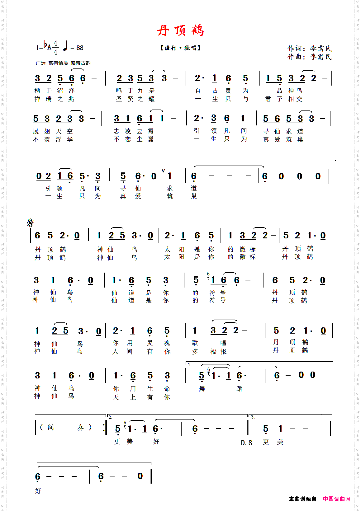 丹顶鹤李需民词李需民曲_丹顶鹤李需民词 李需民曲
