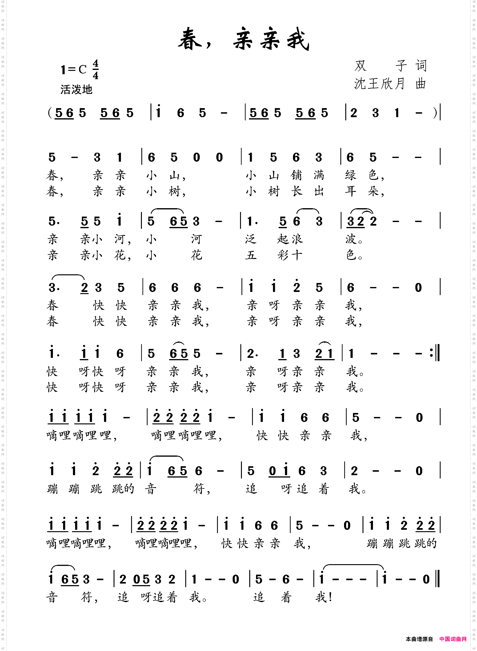 春,亲亲我双子词沈王欣月曲_春,亲亲我双子词 沈王欣月曲