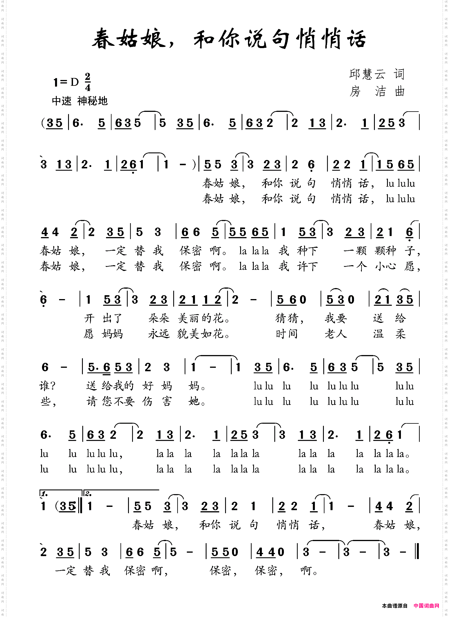 春姑娘，和你说句悄悄话
