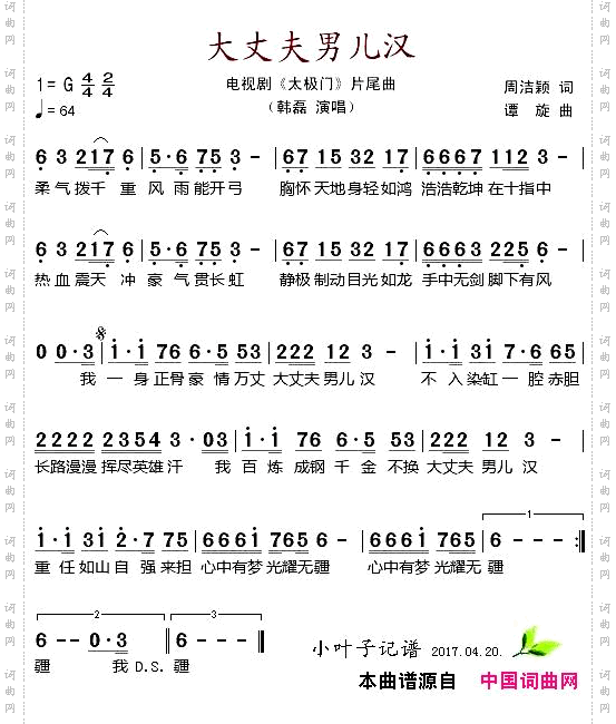 大丈夫男儿汉电视剧《太极门》片尾曲