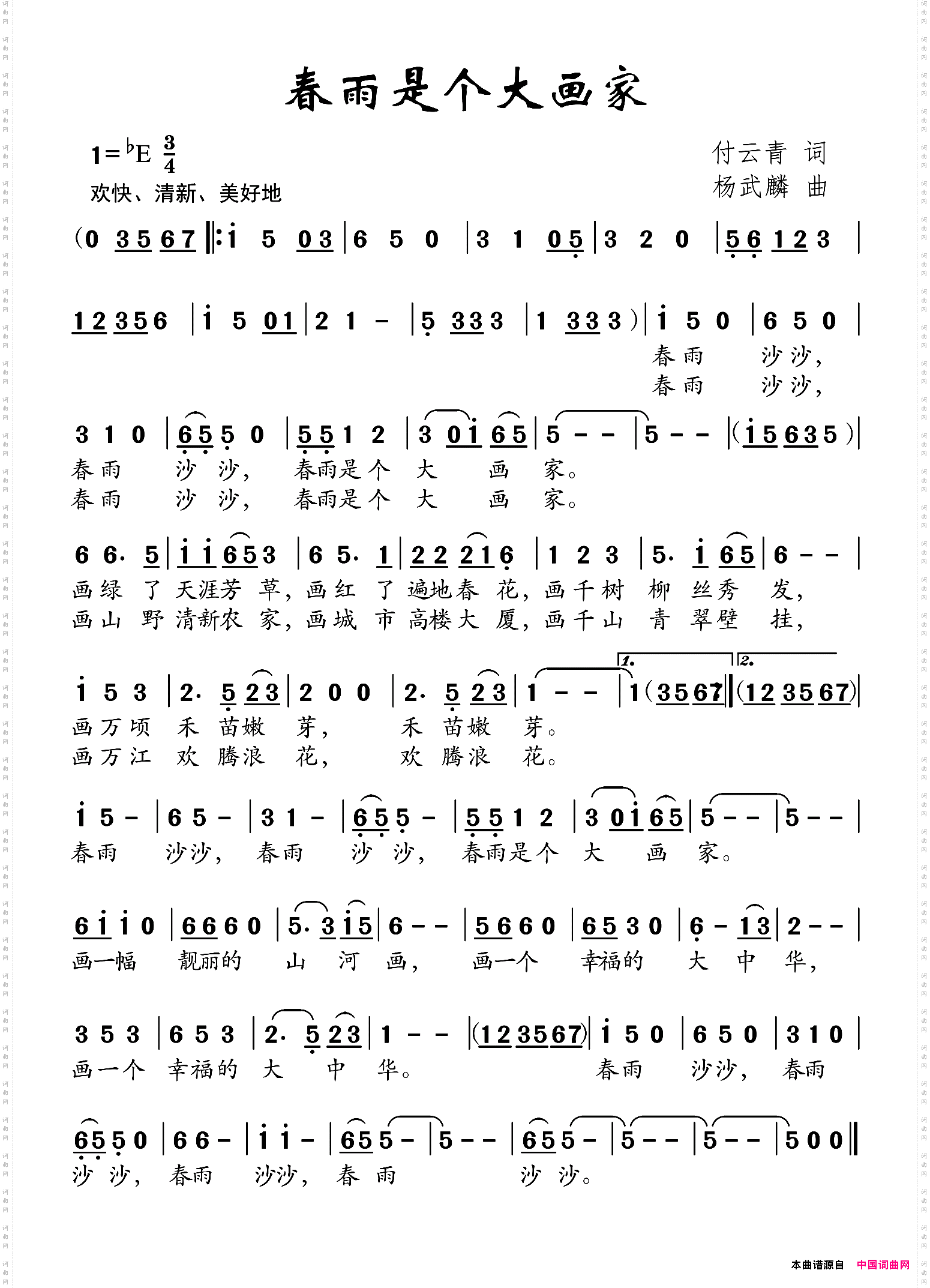 春雨是个大画家