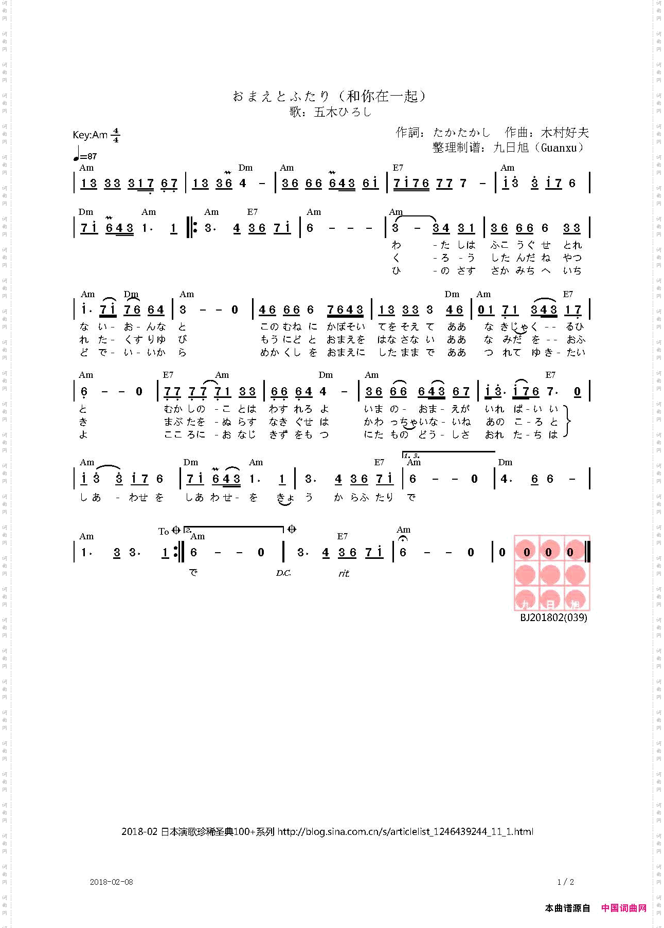 【日】おまえとふたり和你在一起